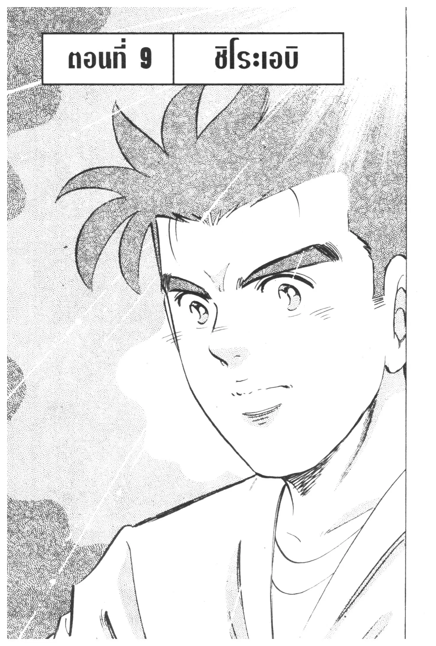 Edomae no Shun ตอนที่ 359 หน้า 1