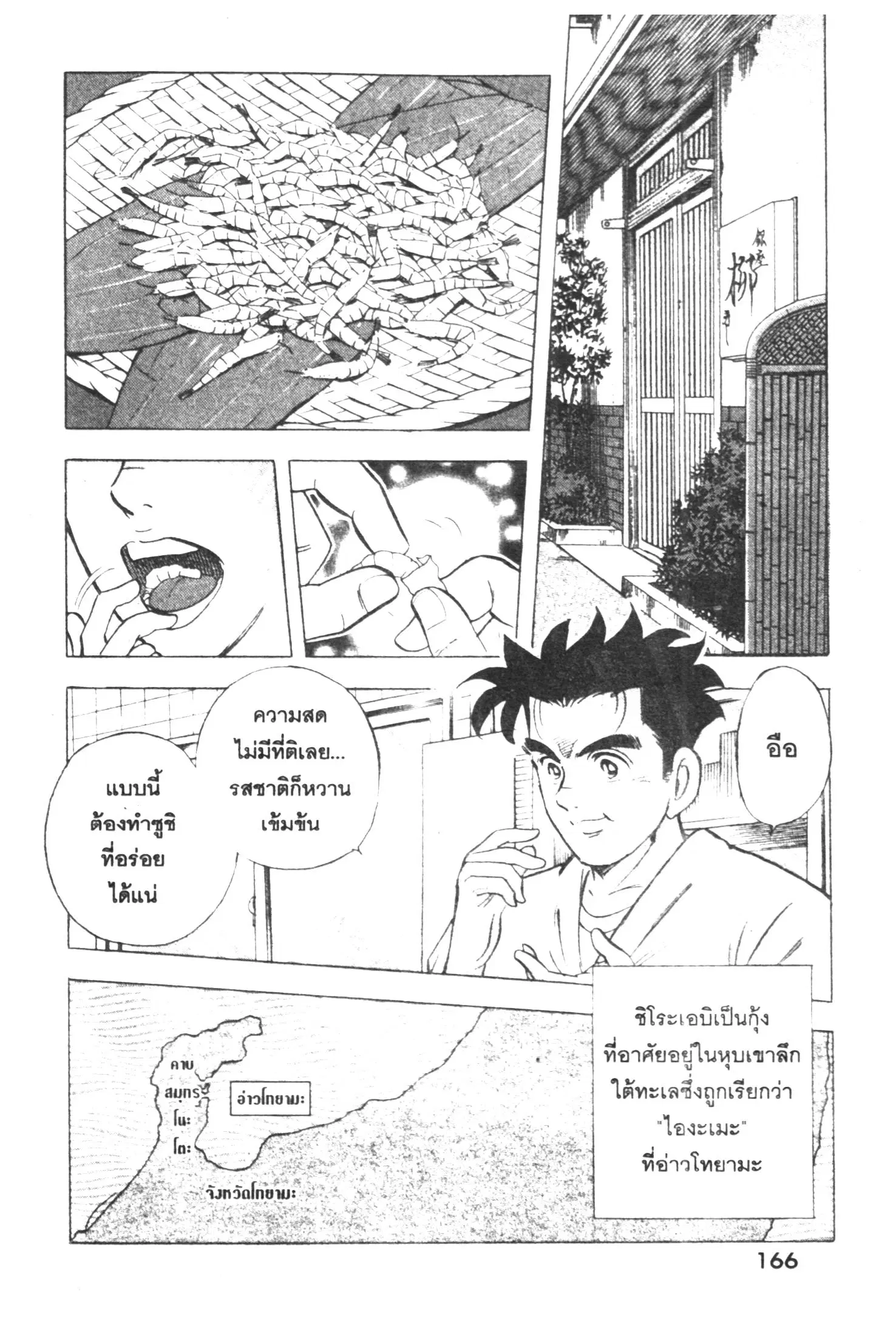 Edomae no Shun ตอนที่ 359 หน้า 2