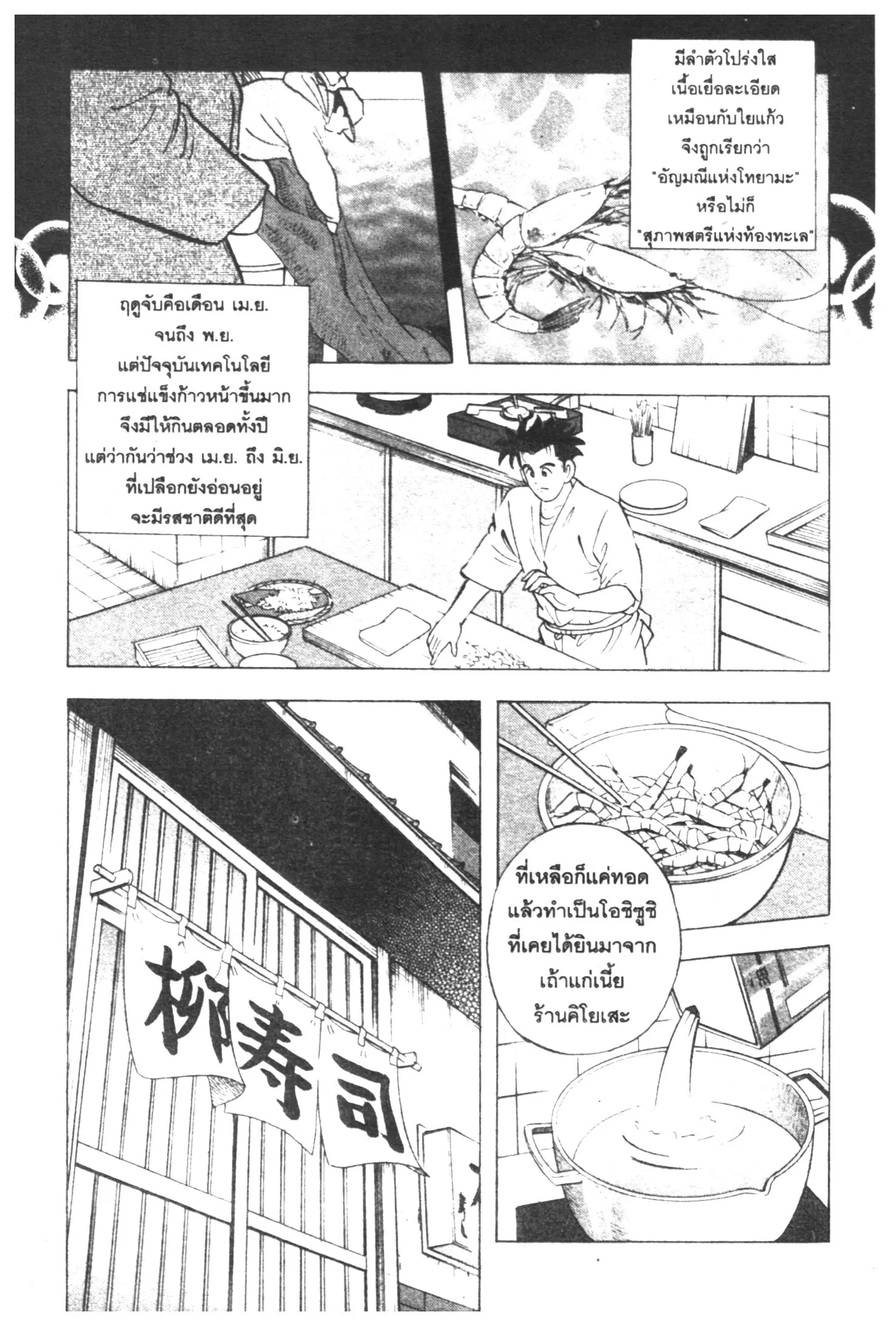 Edomae no Shun ตอนที่ 359 หน้า 3
