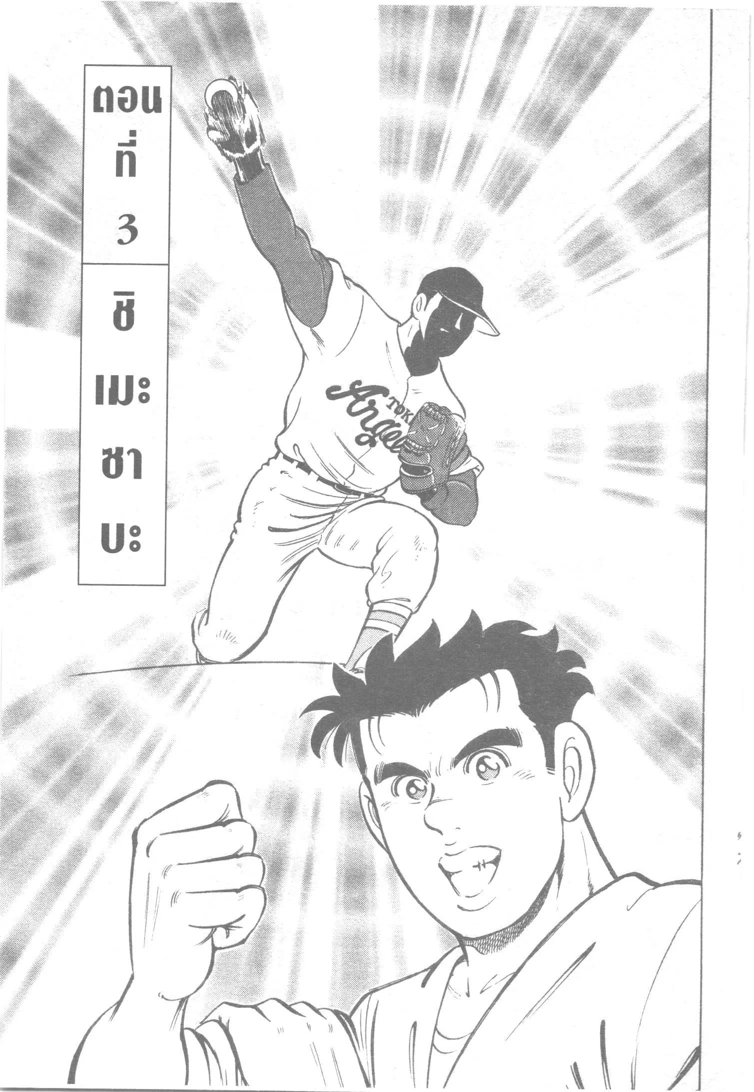 Edomae no Shun ตอนที่ 36 หน้า 1