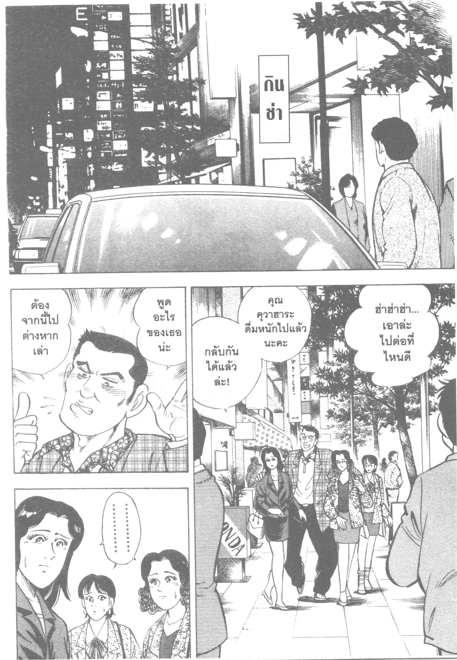 Edomae no Shun ตอนที่ 36 หน้า 2