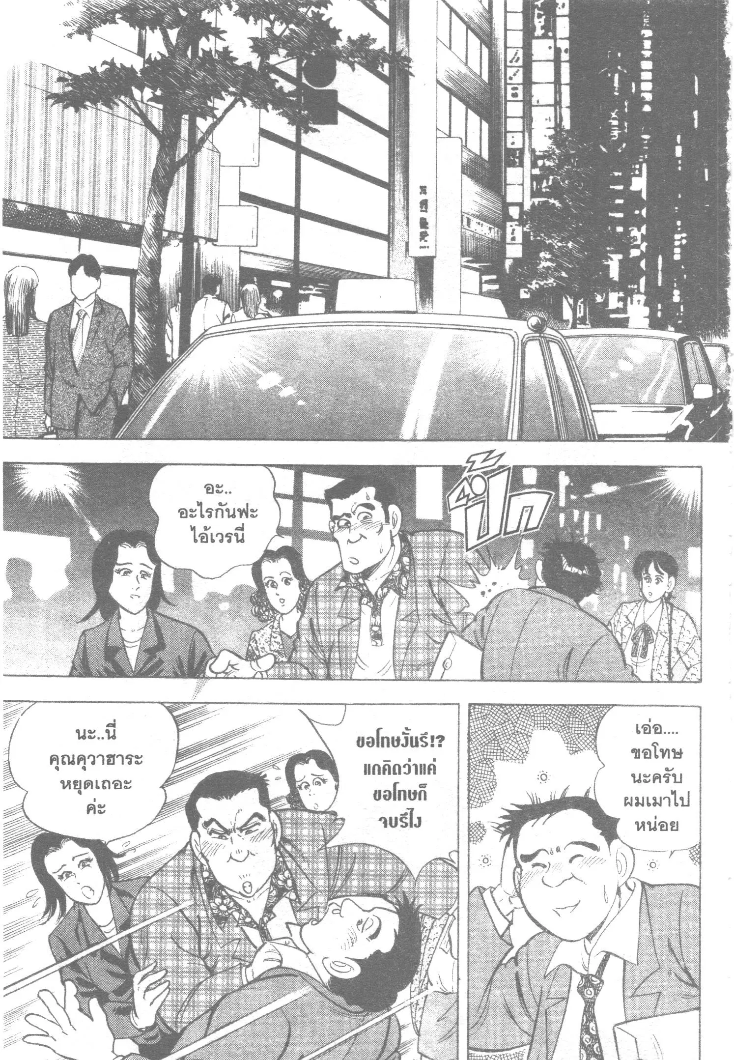 Edomae no Shun ตอนที่ 36 หน้า 3