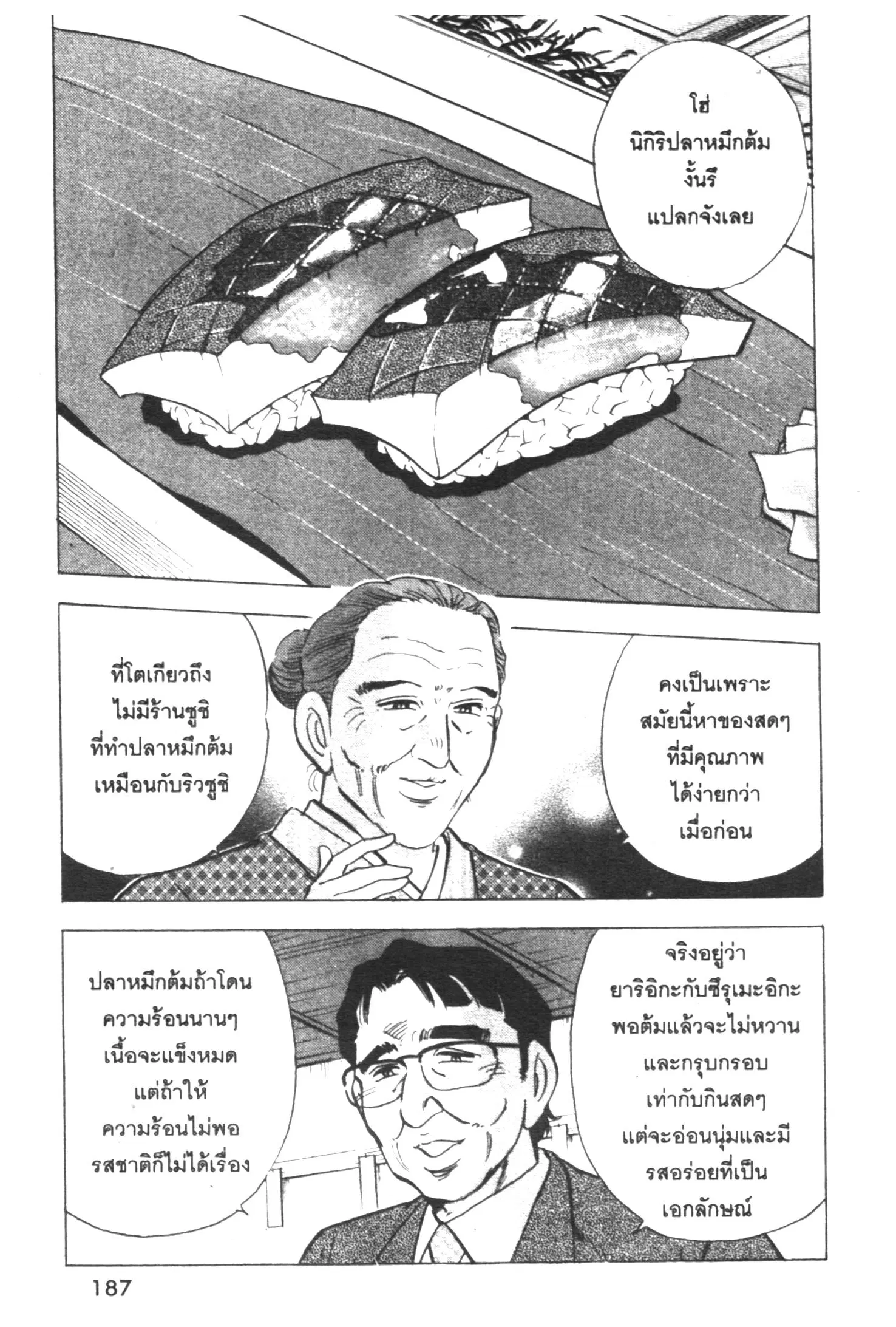Edomae no Shun ตอนที่ 360 หน้า 2