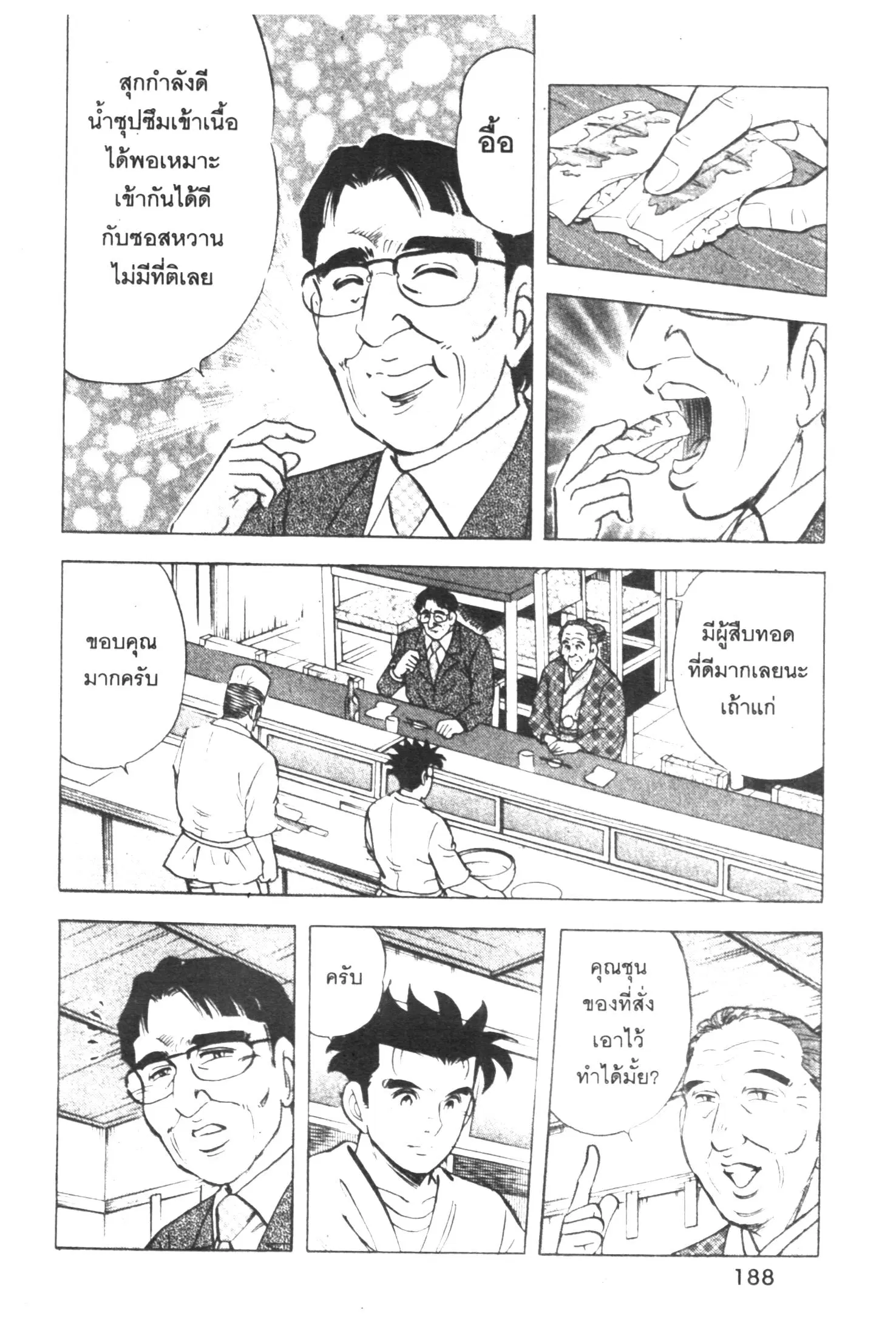 Edomae no Shun ตอนที่ 360 หน้า 3