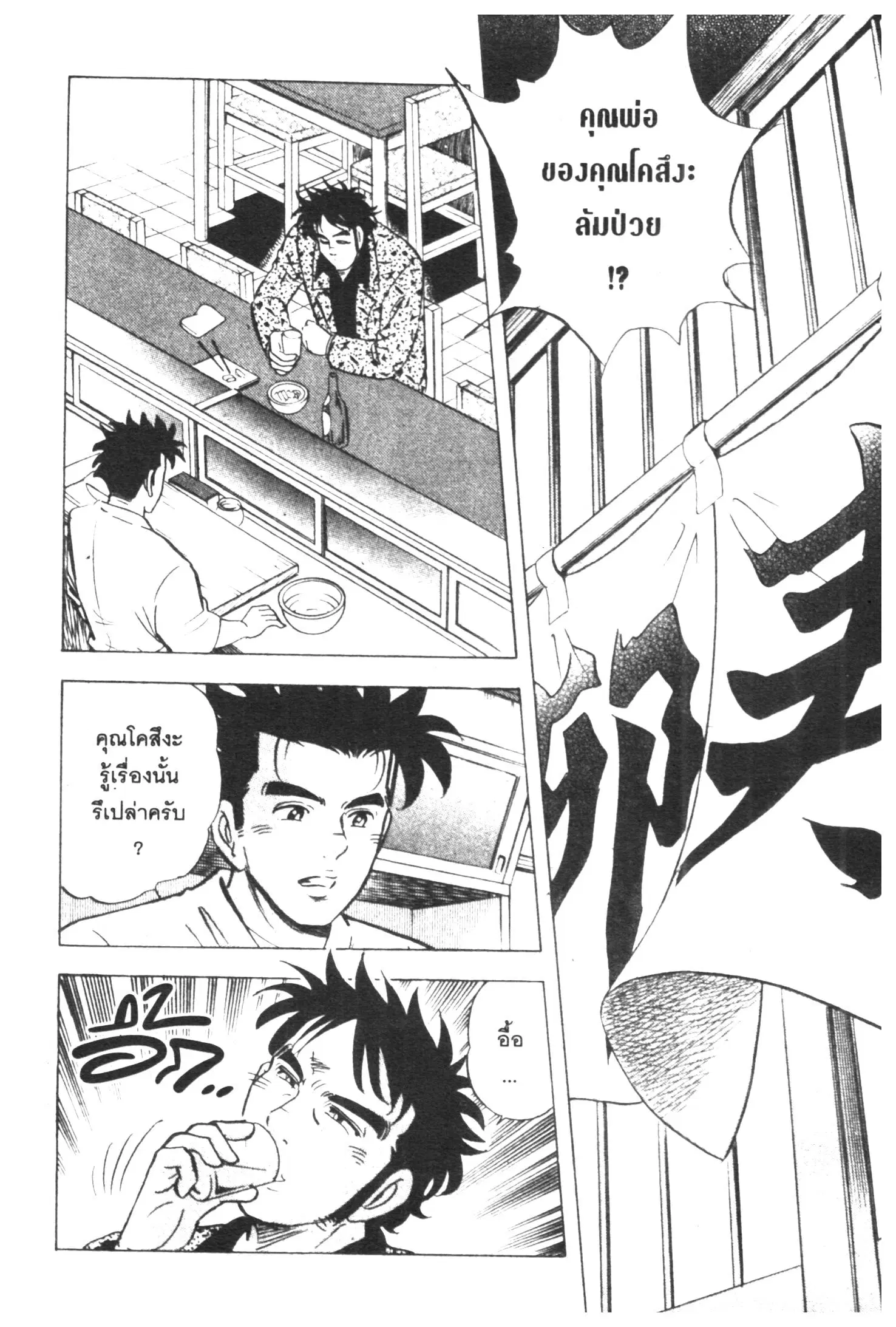 Edomae no Shun ตอนที่ 361 หน้า 2