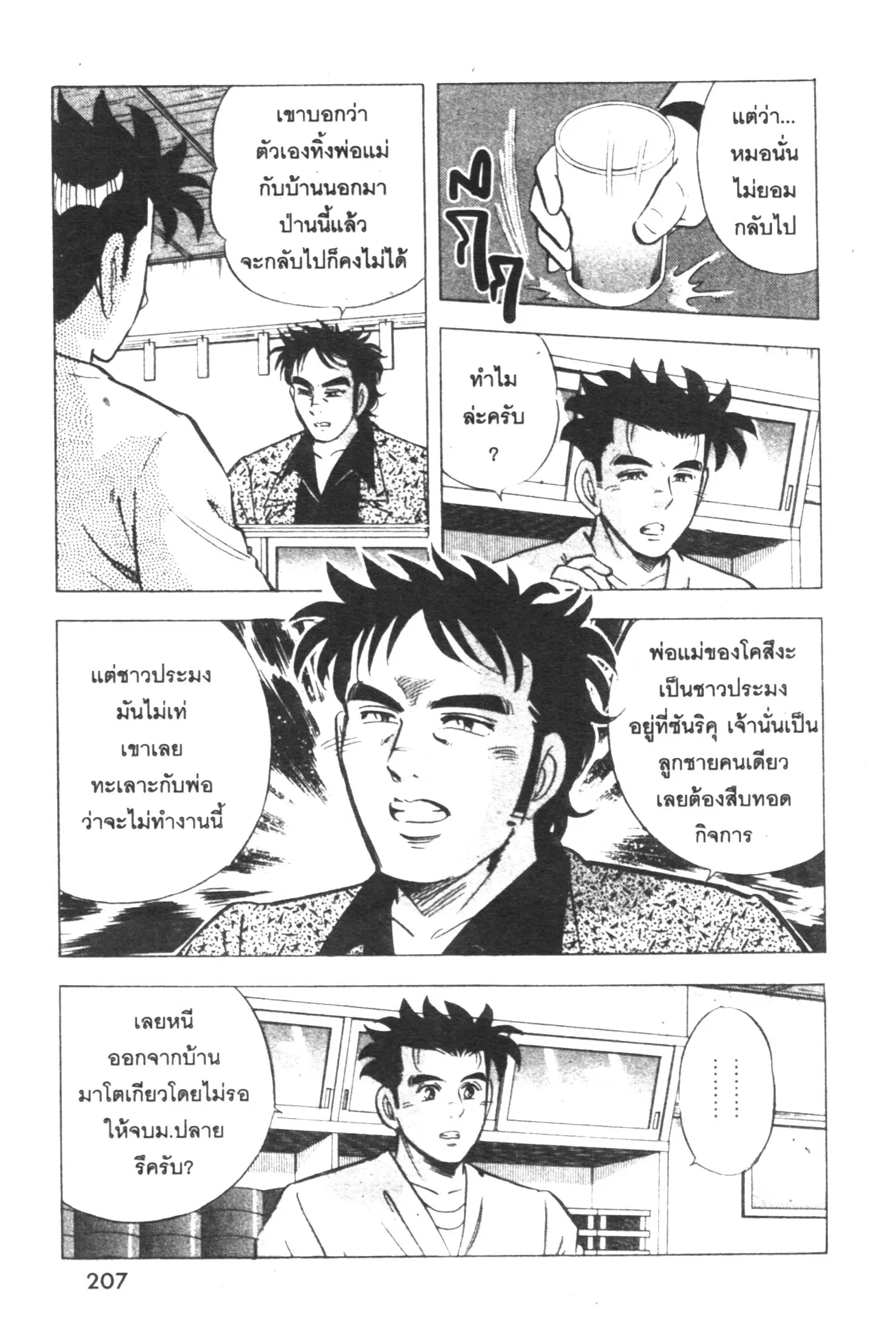 Edomae no Shun ตอนที่ 361 หน้า 3