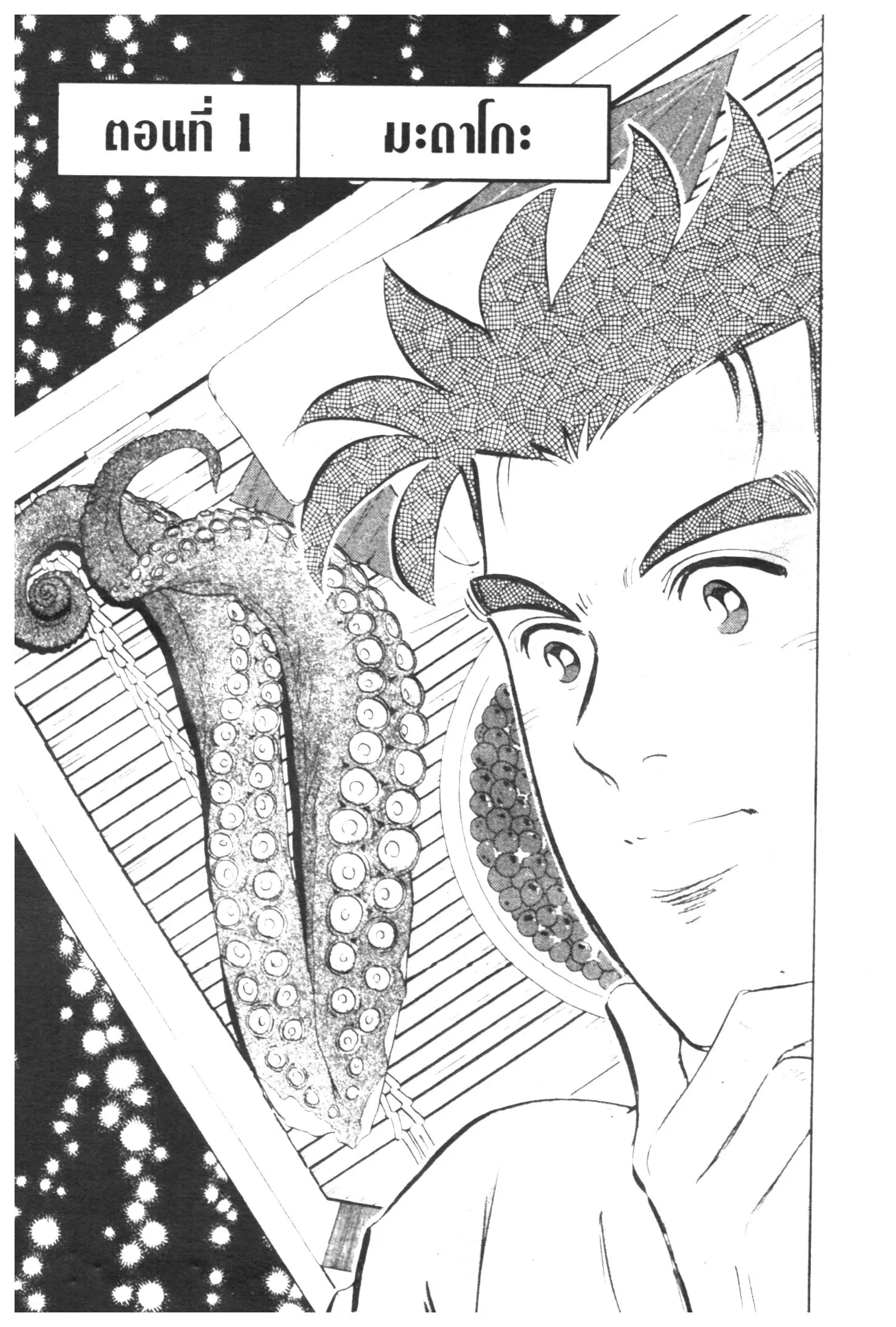 Edomae no Shun ตอนที่ 362 หน้า 1