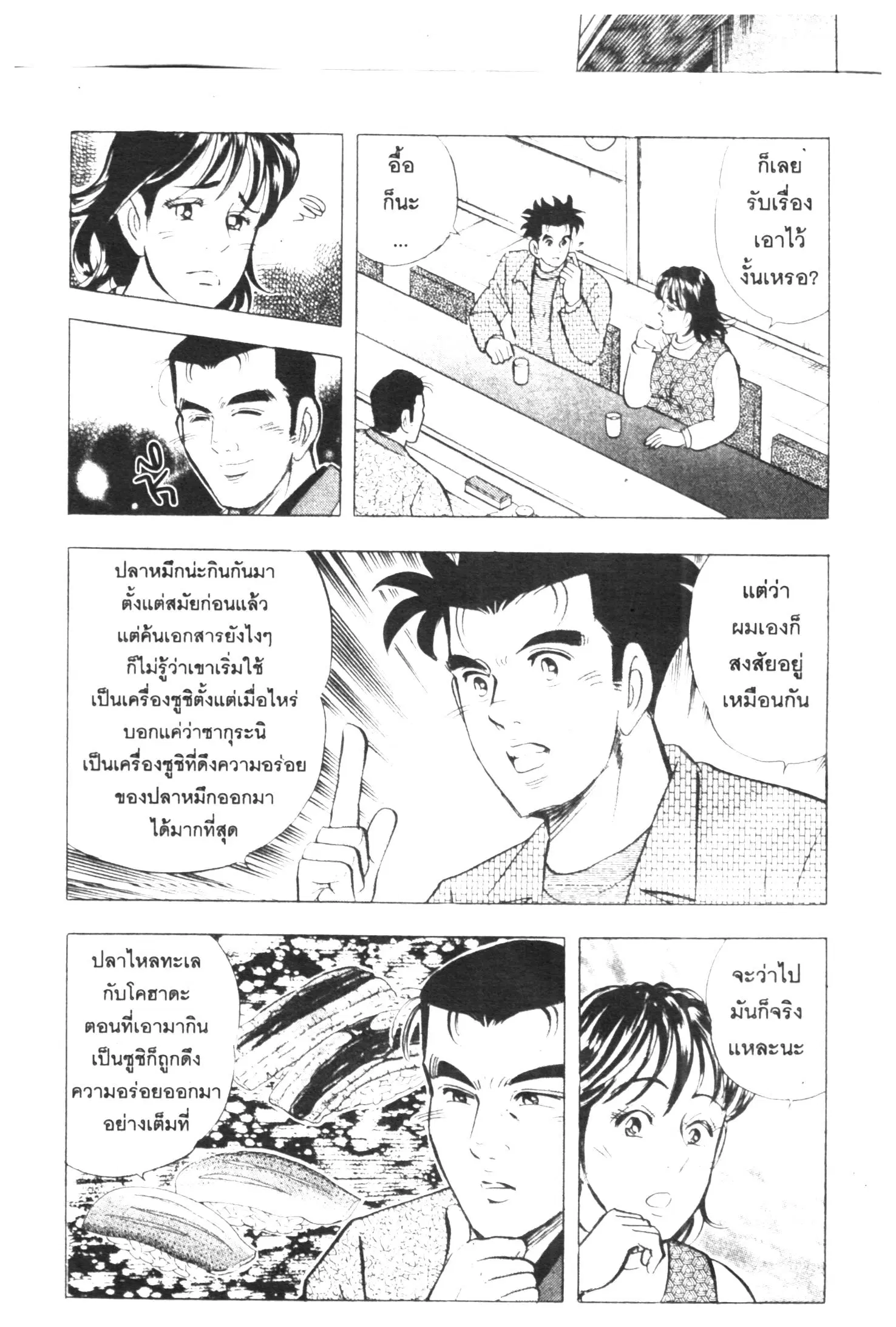 Edomae no Shun ตอนที่ 362 หน้า 2