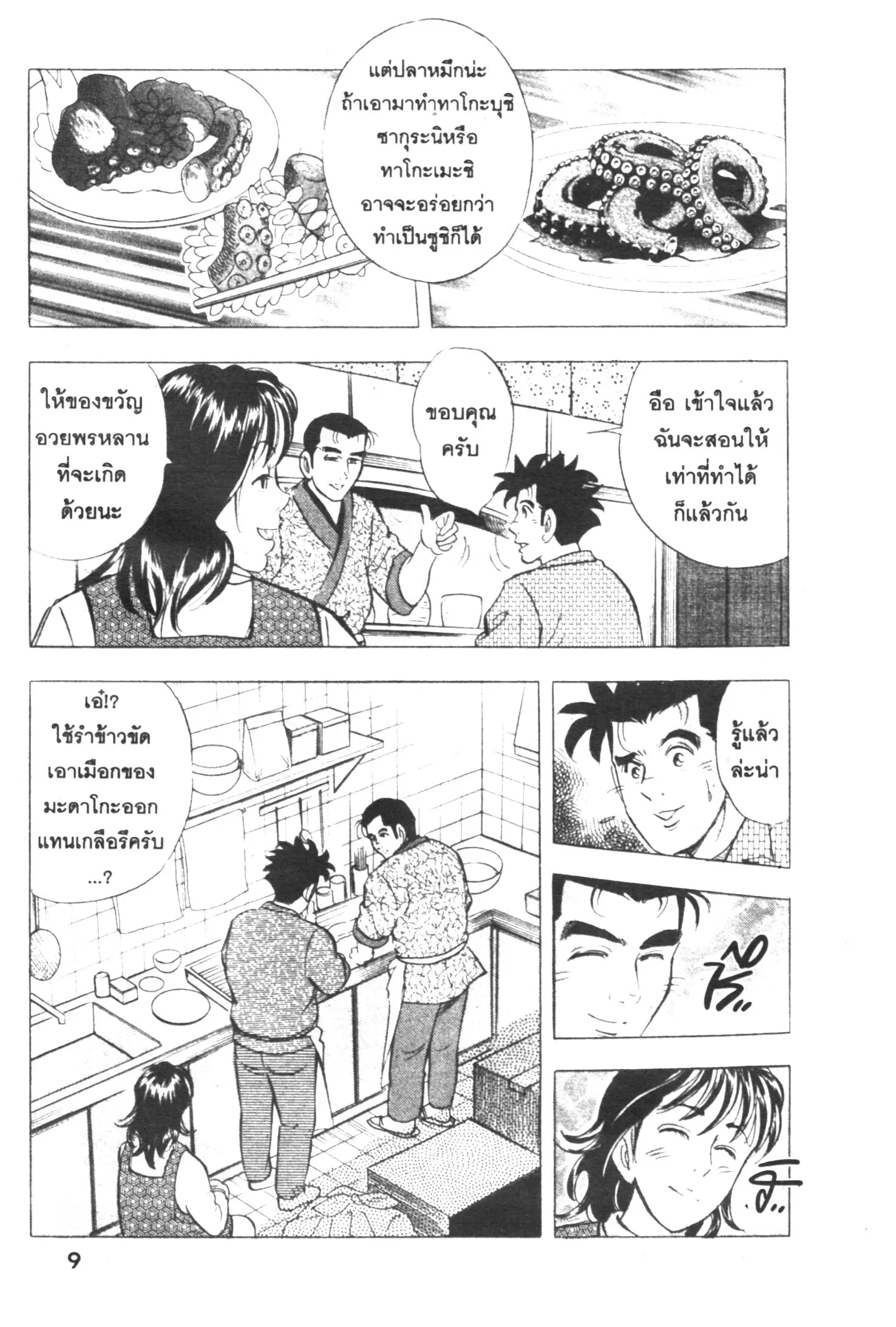 Edomae no Shun ตอนที่ 362 หน้า 3