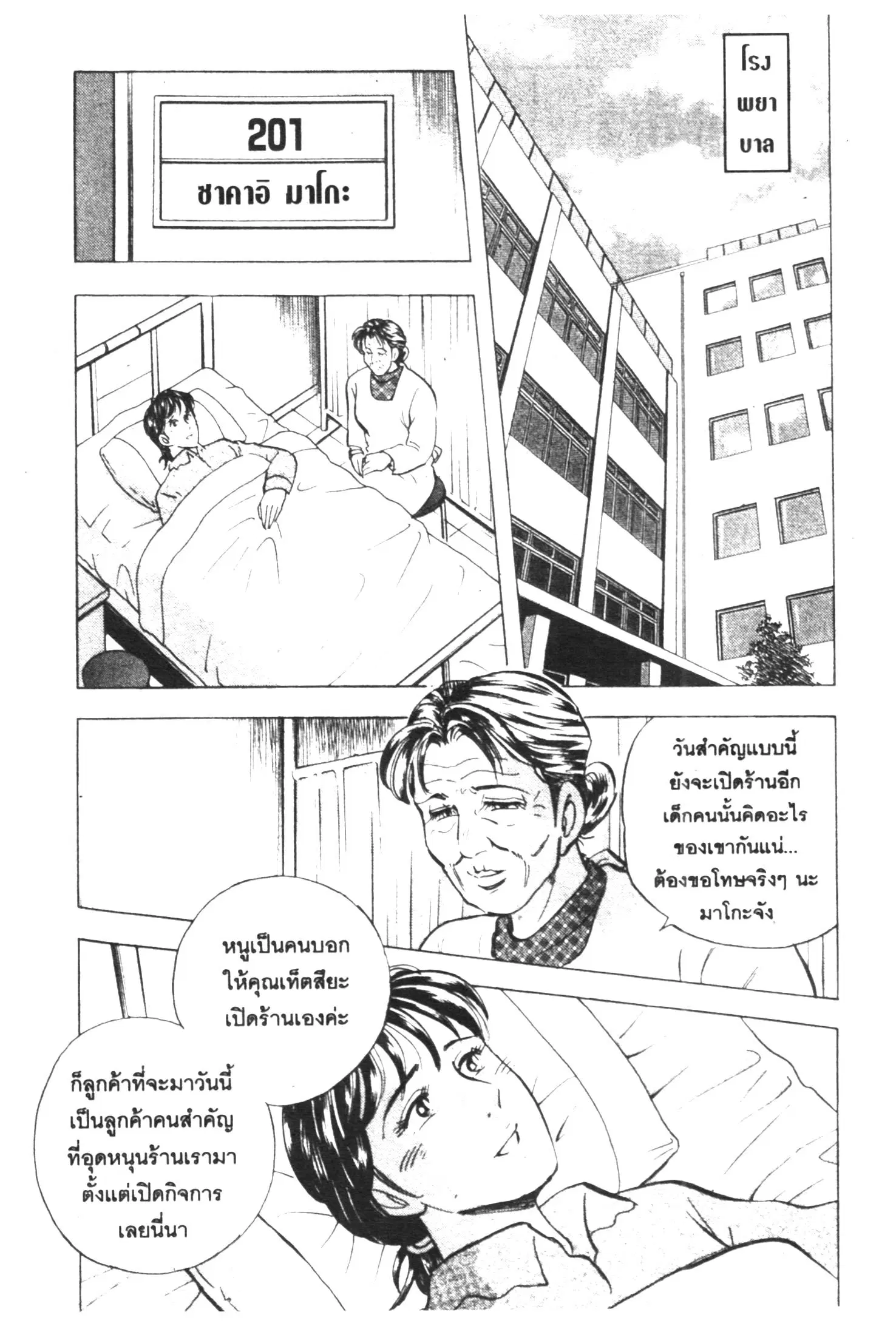 Edomae no Shun ตอนที่ 363 หน้า 2