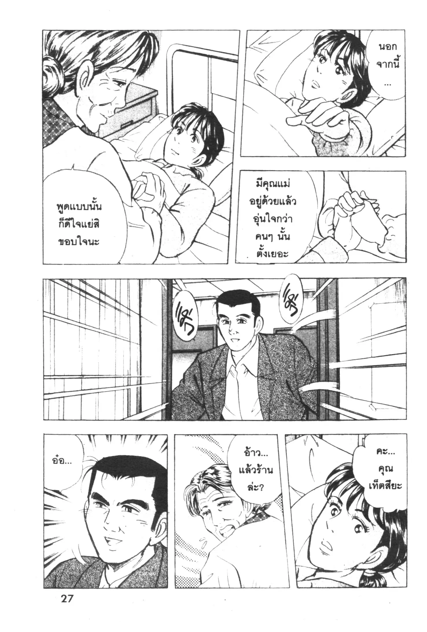 Edomae no Shun ตอนที่ 363 หน้า 3