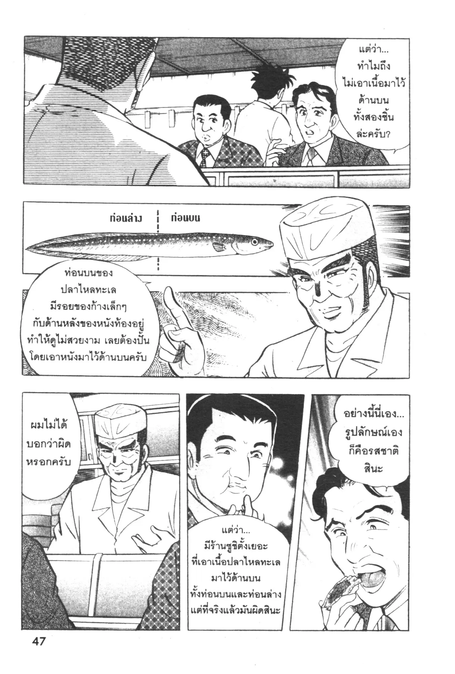 Edomae no Shun ตอนที่ 364 หน้า 2