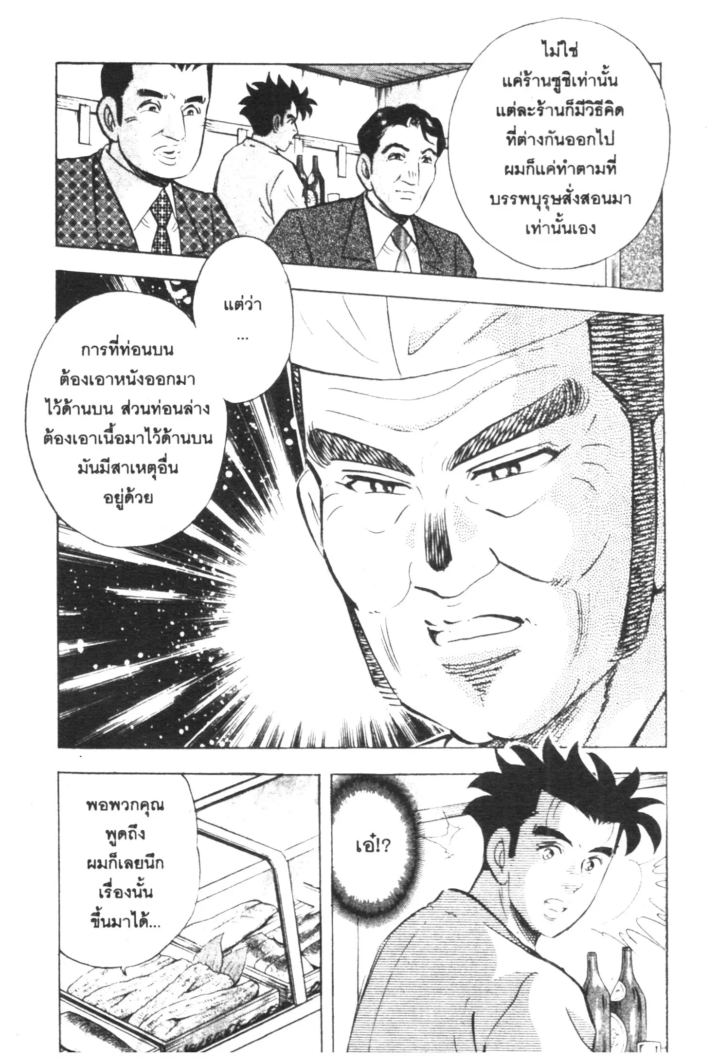 Edomae no Shun ตอนที่ 364 หน้า 3