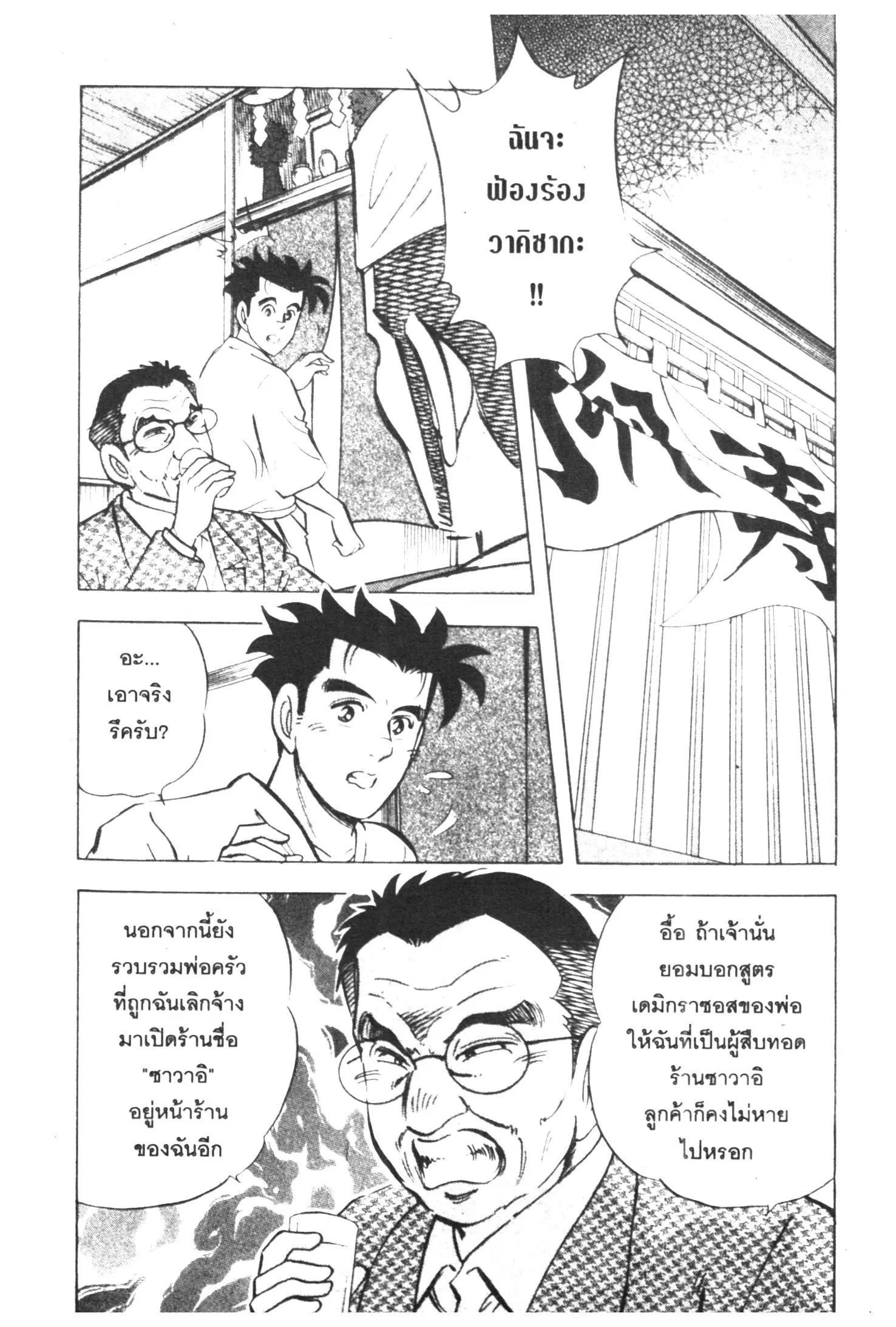 Edomae no Shun ตอนที่ 365 หน้า 2