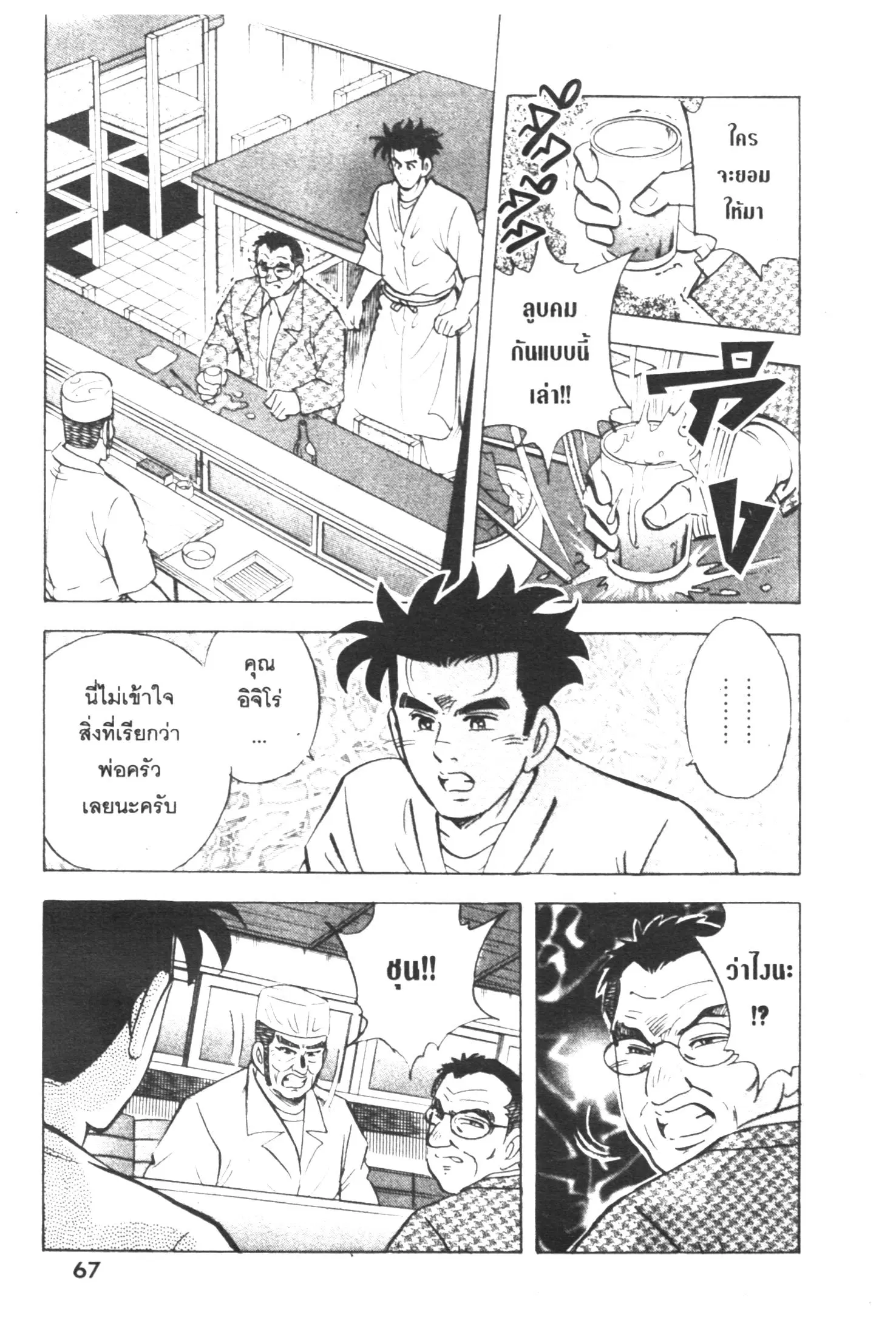 Edomae no Shun ตอนที่ 365 หน้า 3