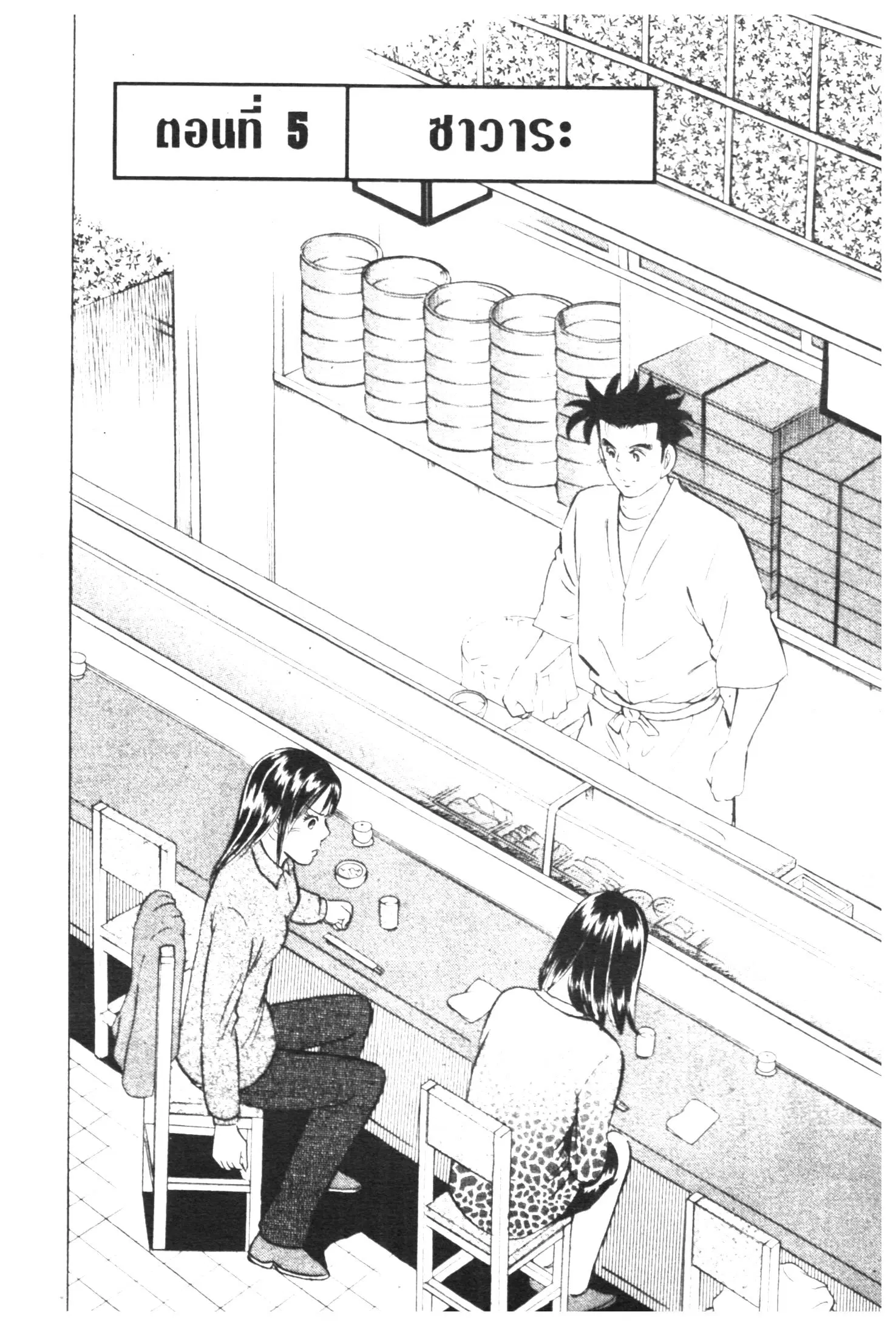 Edomae no Shun ตอนที่ 366 หน้า 1