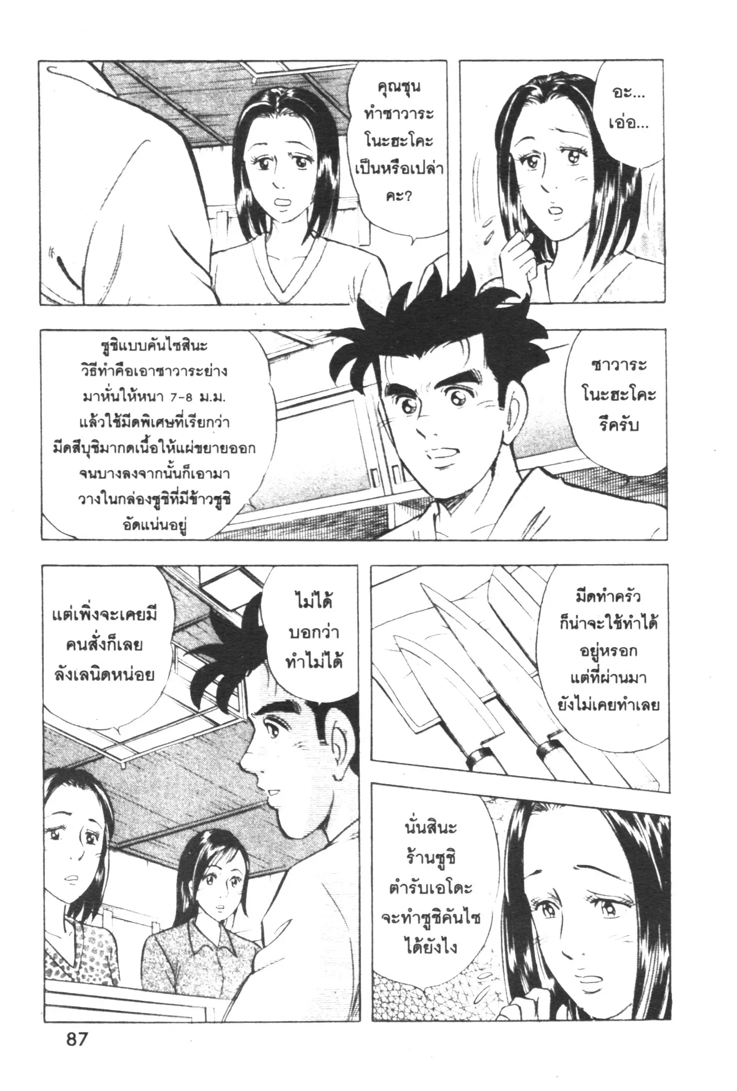 Edomae no Shun ตอนที่ 366 หน้า 2