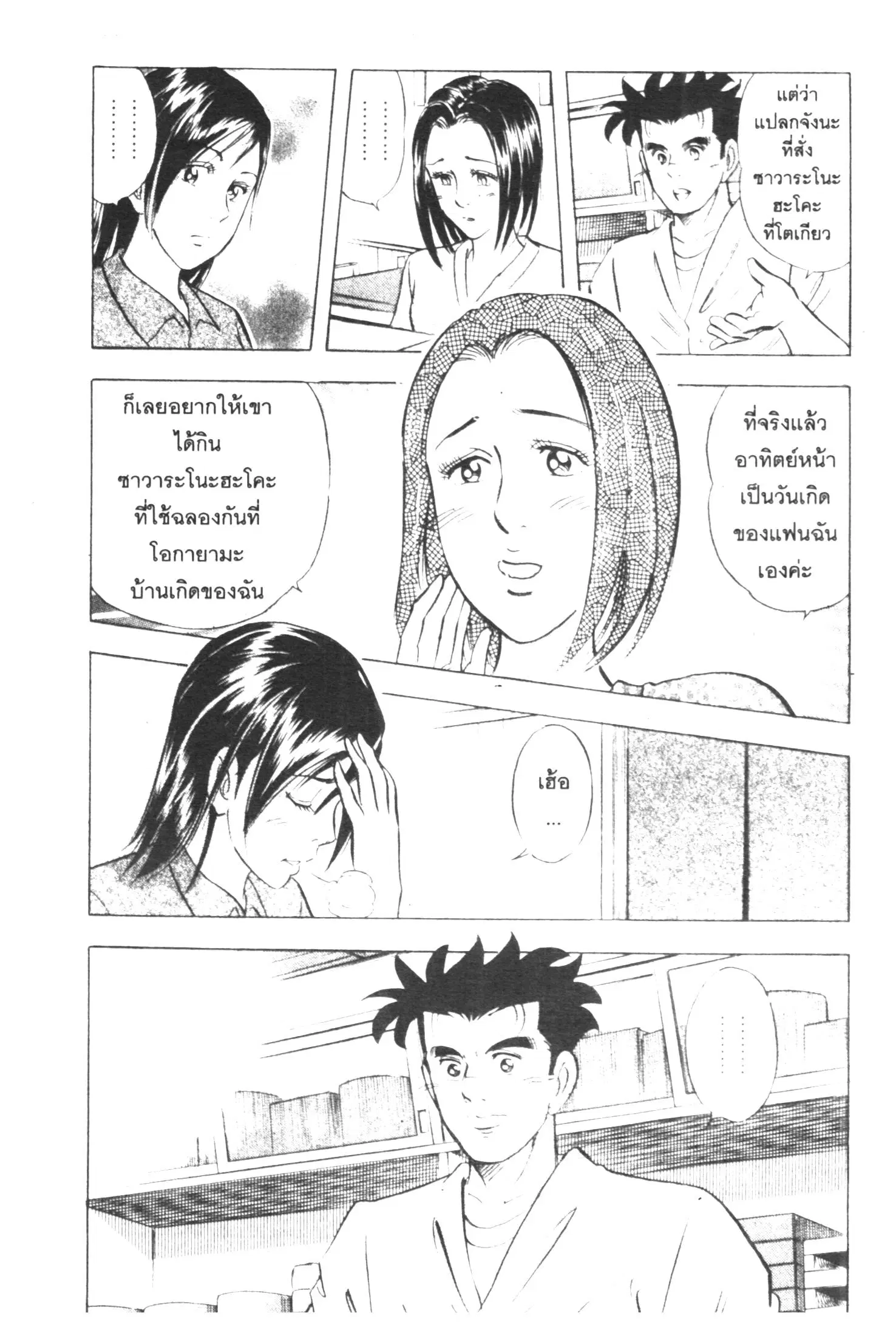 Edomae no Shun ตอนที่ 366 หน้า 3