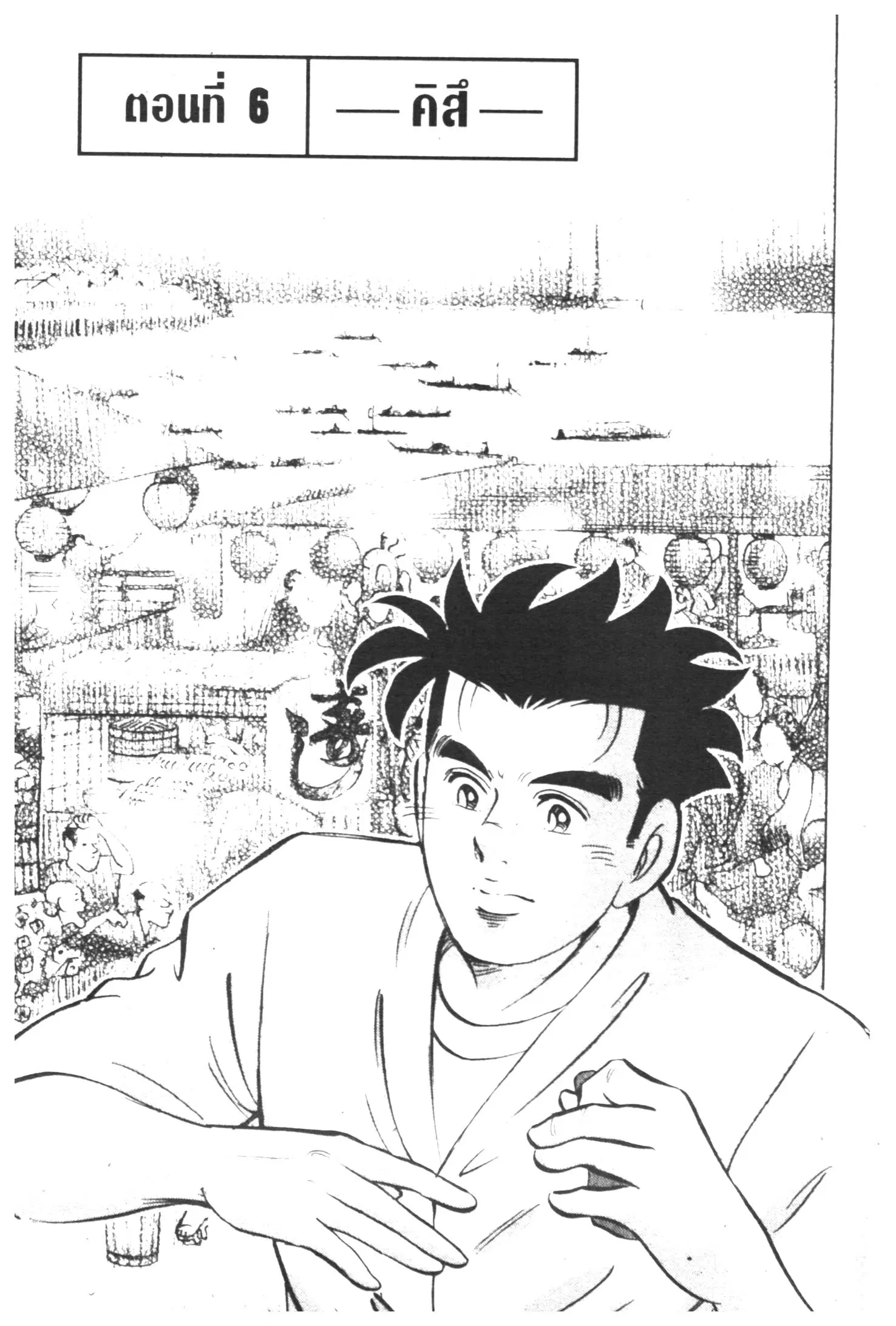 Edomae no Shun ตอนที่ 367 หน้า 1