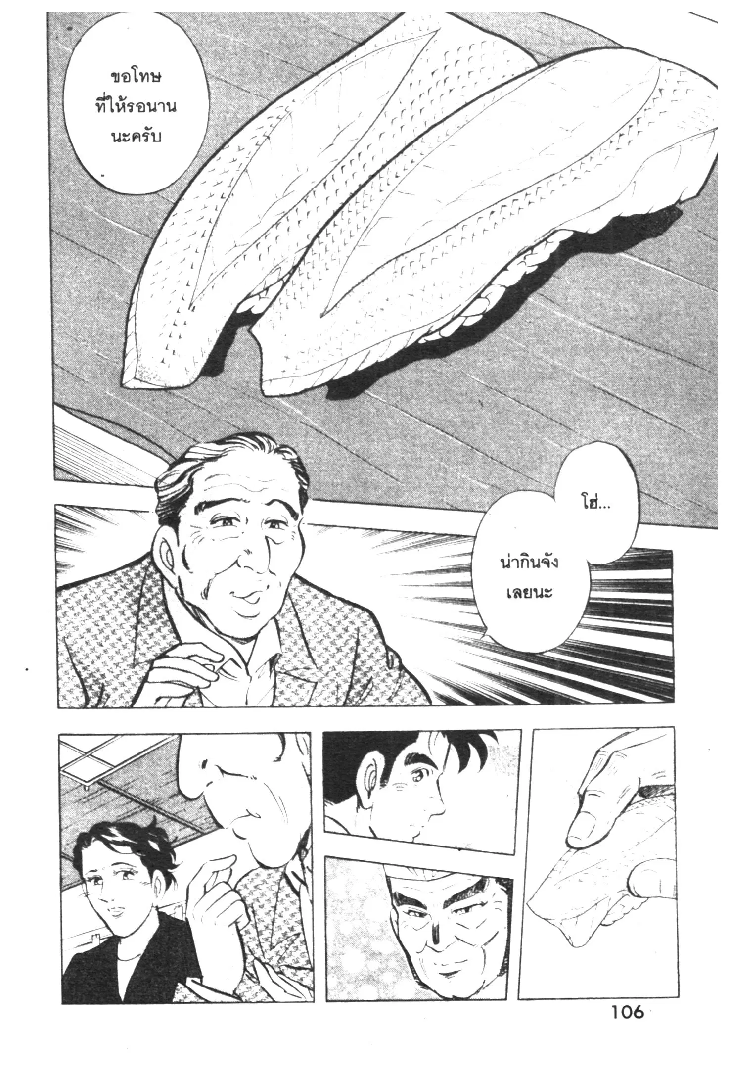 Edomae no Shun ตอนที่ 367 หน้า 2