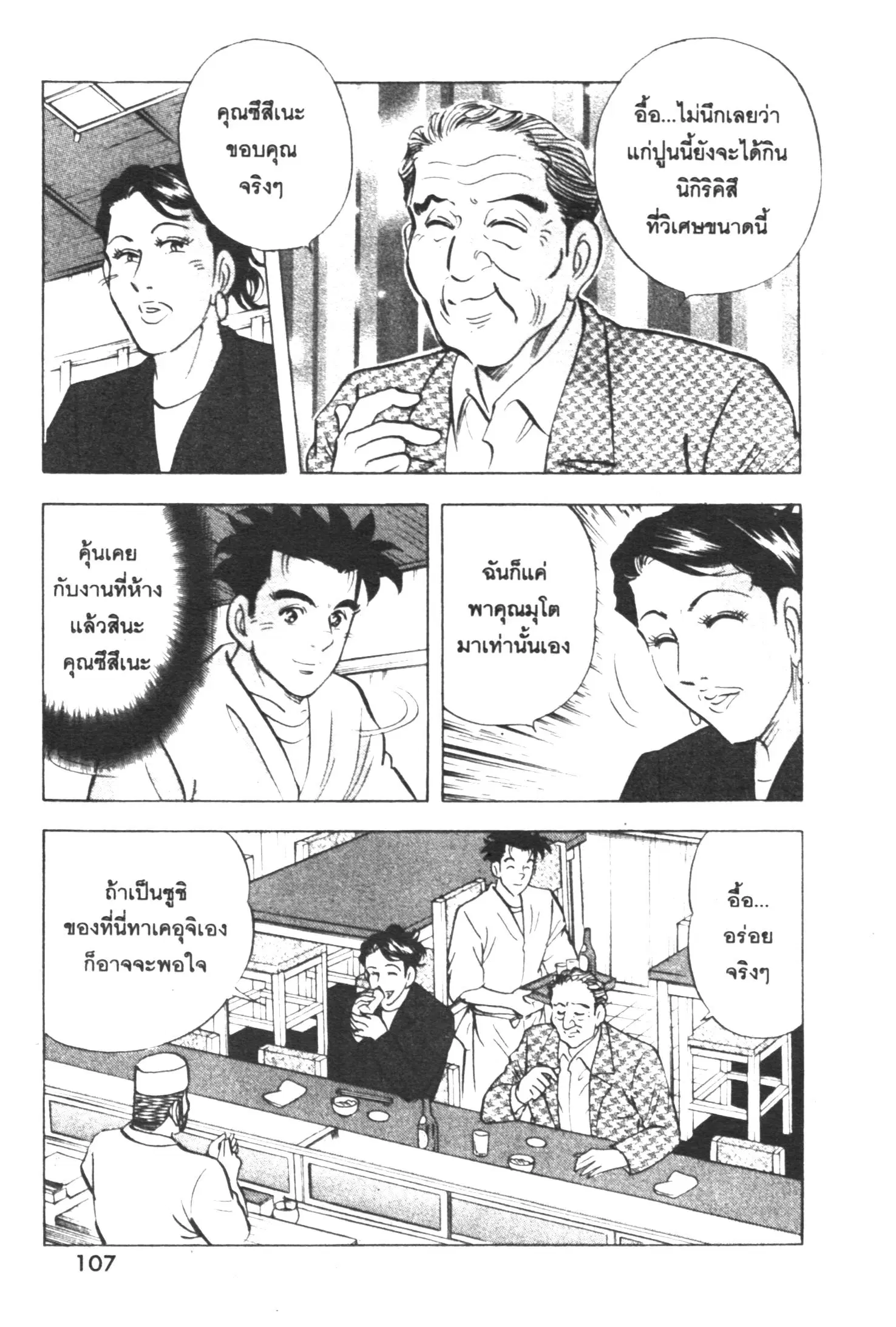 Edomae no Shun ตอนที่ 367 หน้า 3