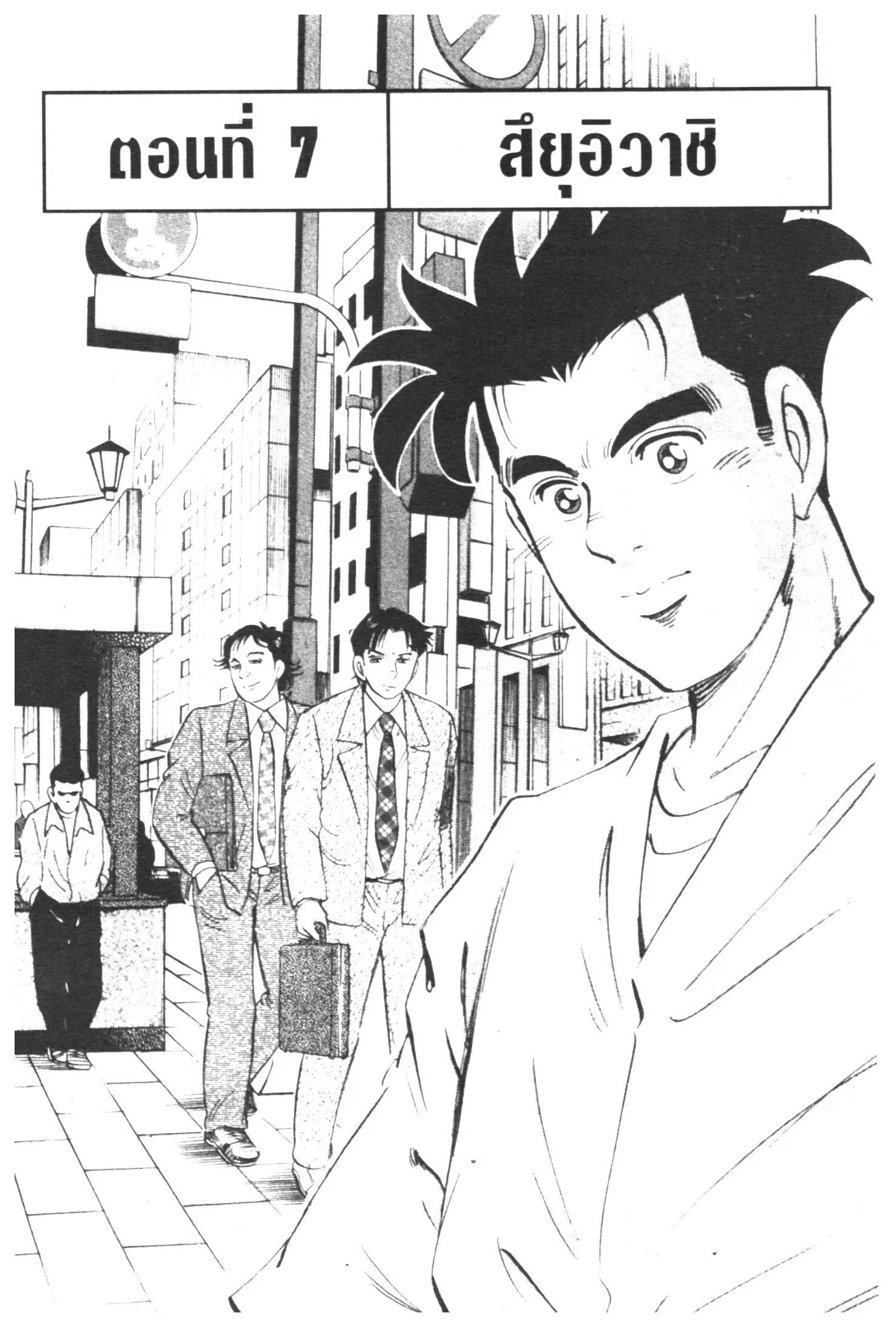 Edomae no Shun ตอนที่ 368 หน้า 1