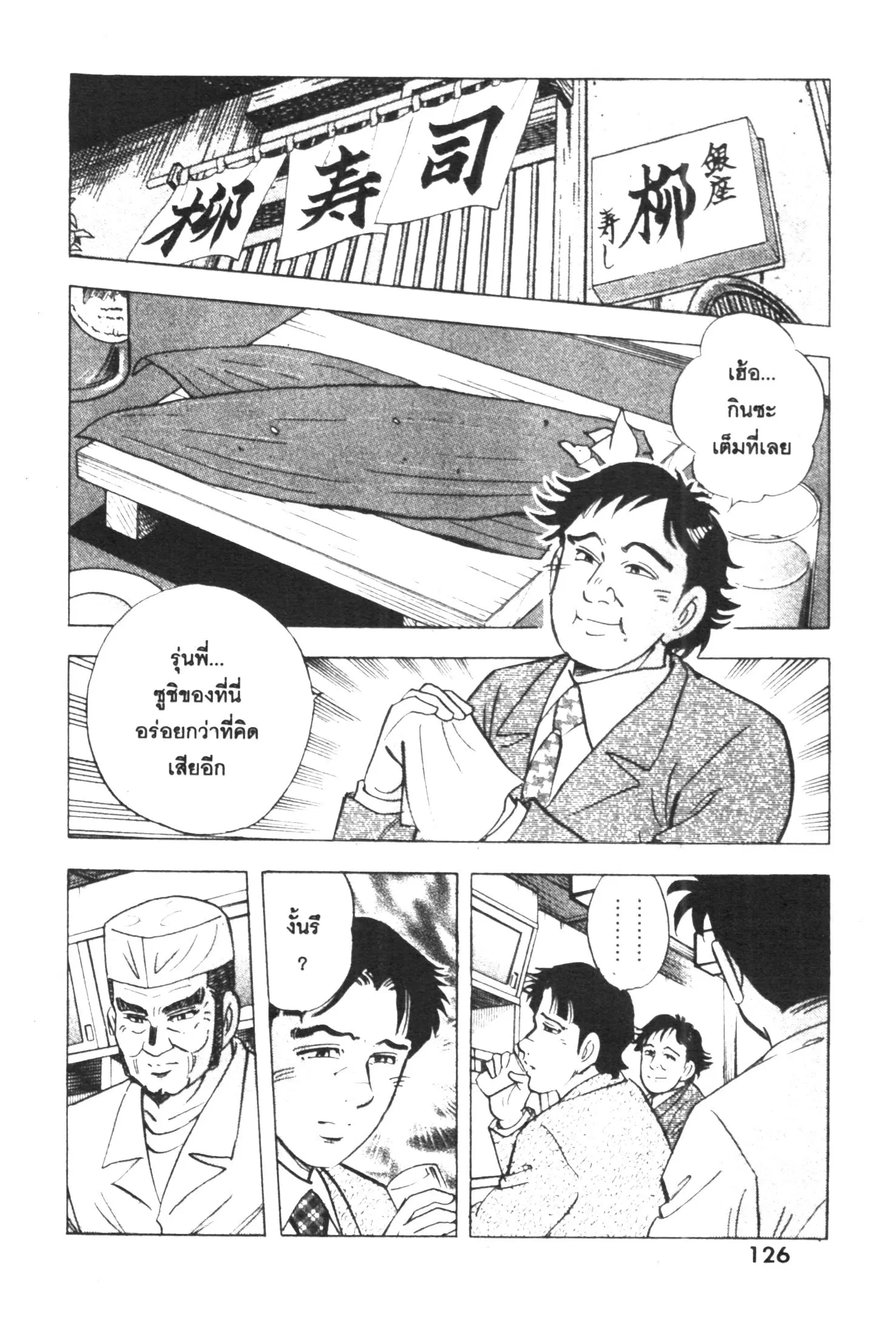 Edomae no Shun ตอนที่ 368 หน้า 2