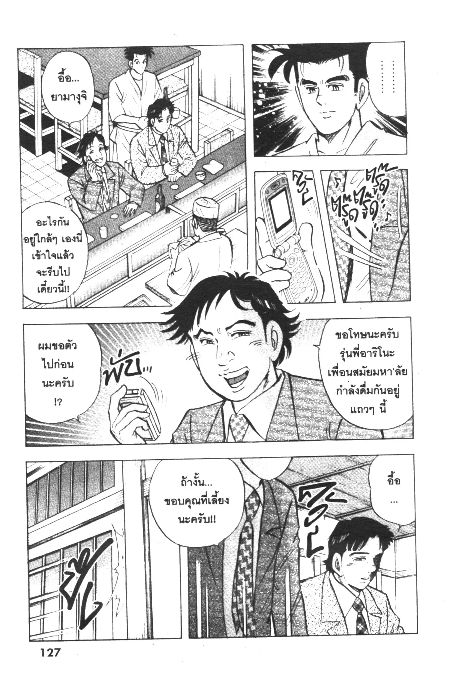 Edomae no Shun ตอนที่ 368 หน้า 3