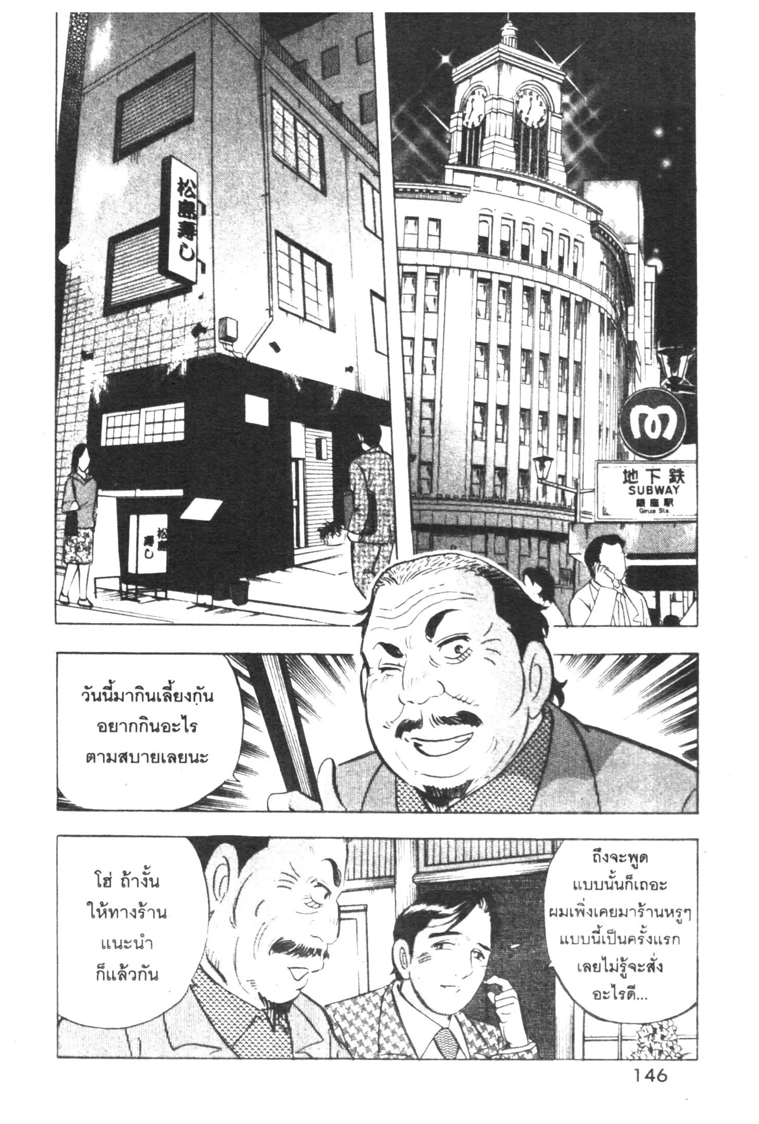 Edomae no Shun ตอนที่ 369 หน้า 2