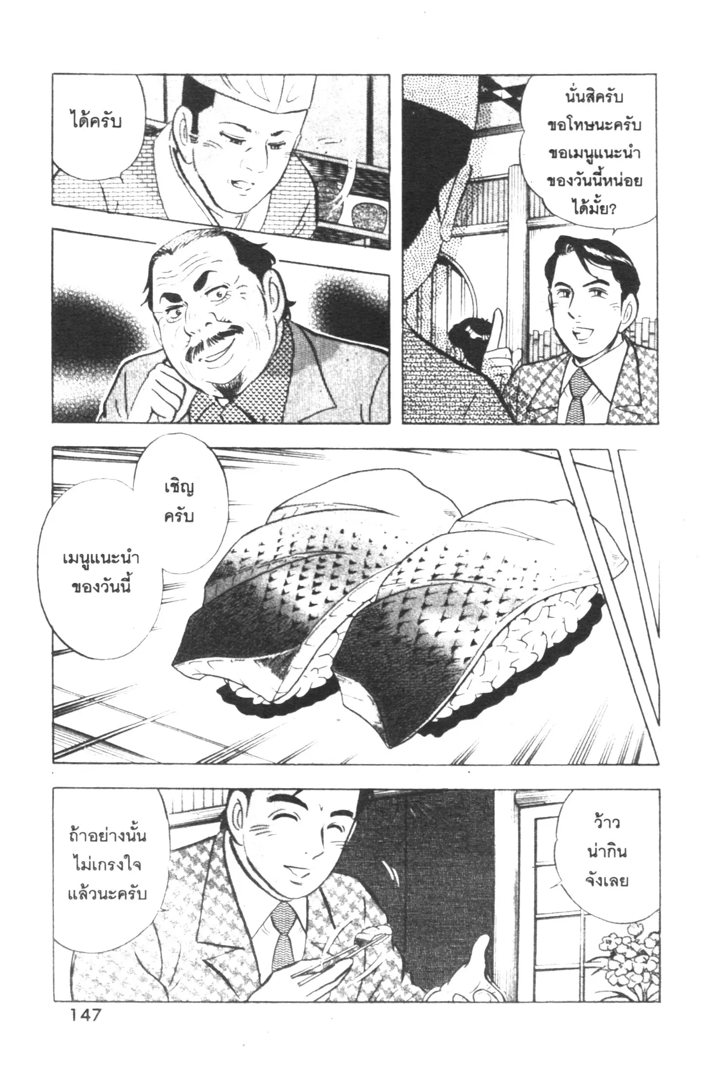 Edomae no Shun ตอนที่ 369 หน้า 3