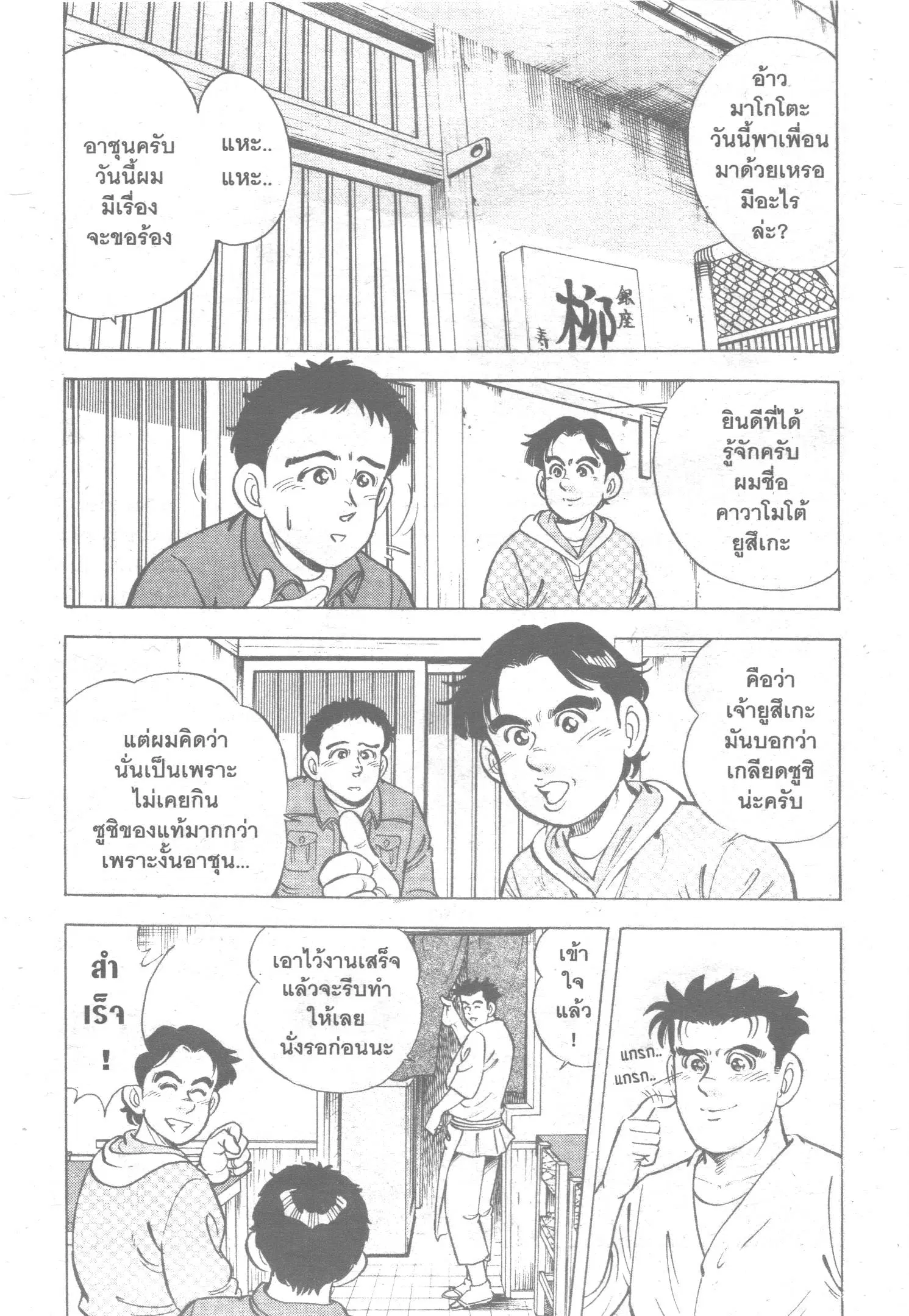 Edomae no Shun ตอนที่ 37 หน้า 2