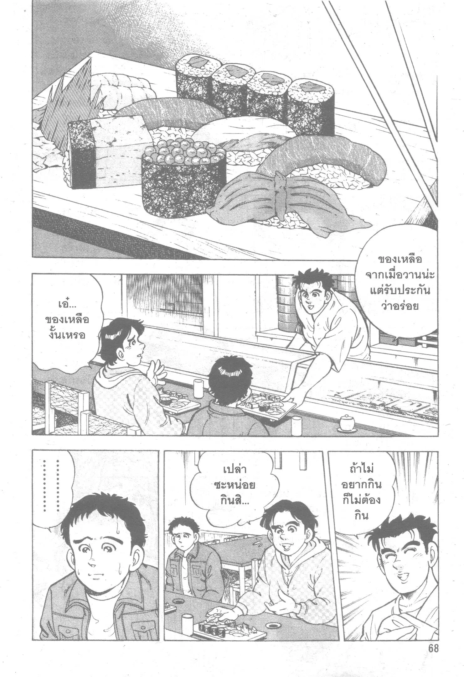Edomae no Shun ตอนที่ 37 หน้า 3