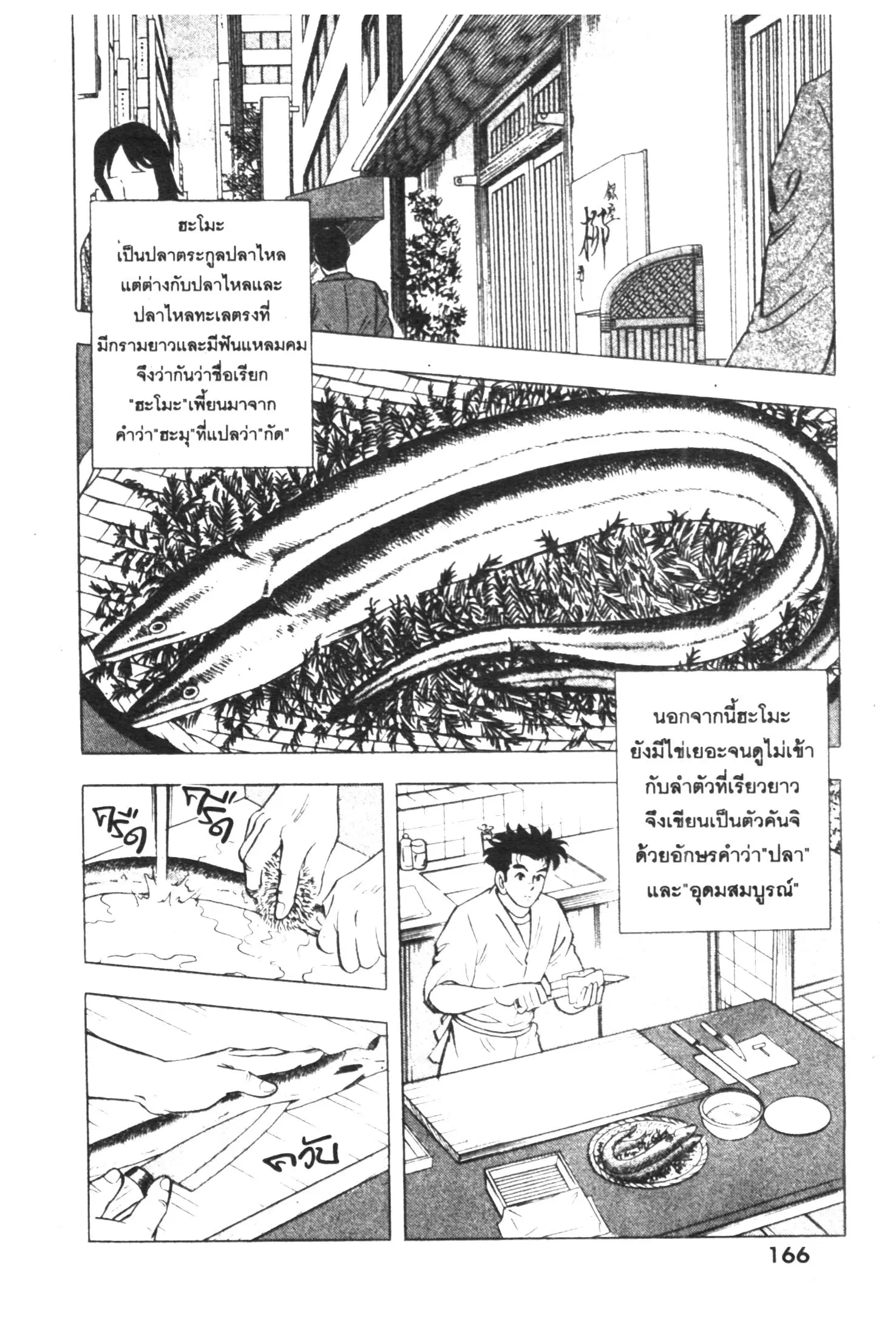 Edomae no Shun ตอนที่ 370 หน้า 2