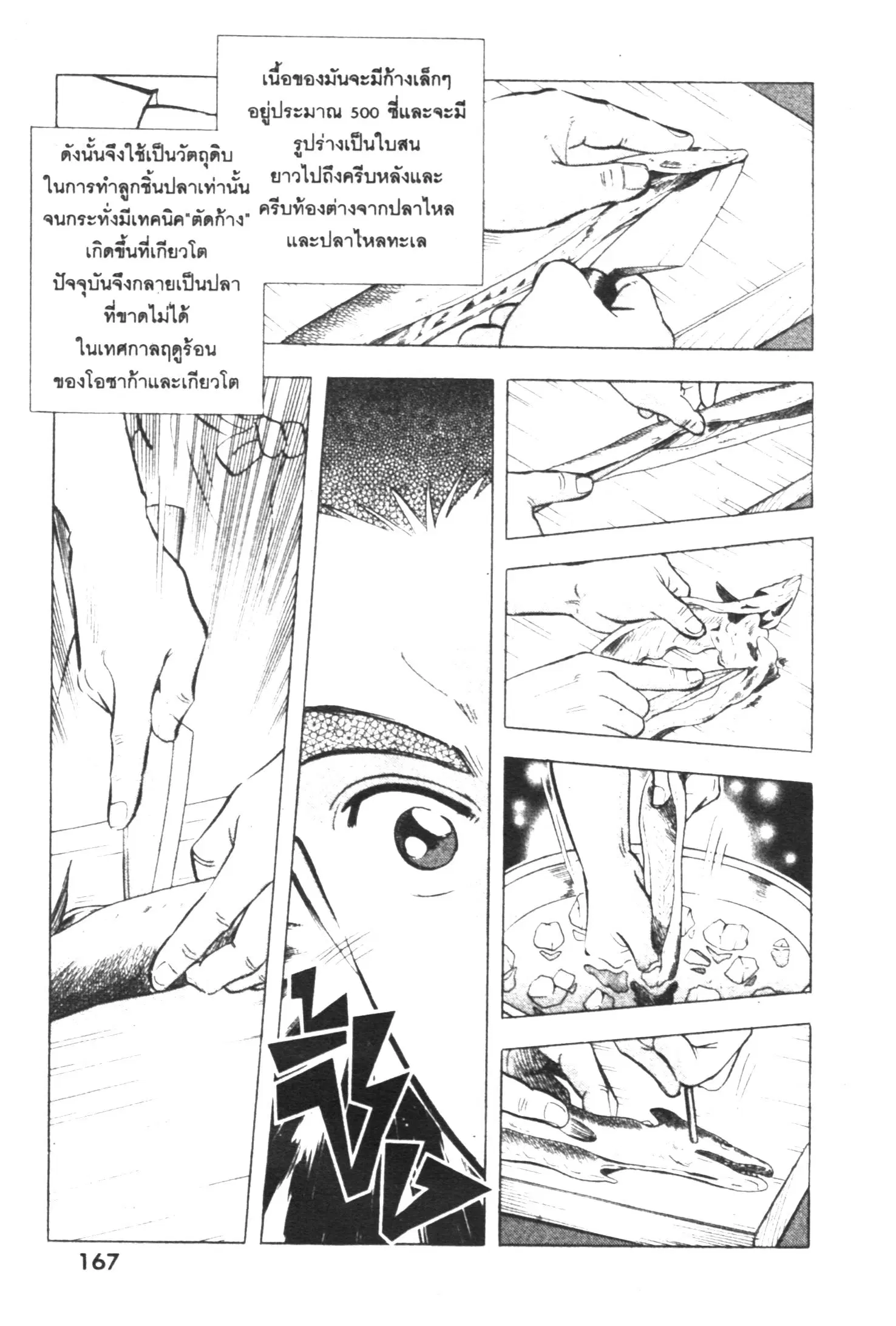 Edomae no Shun ตอนที่ 370 หน้า 3