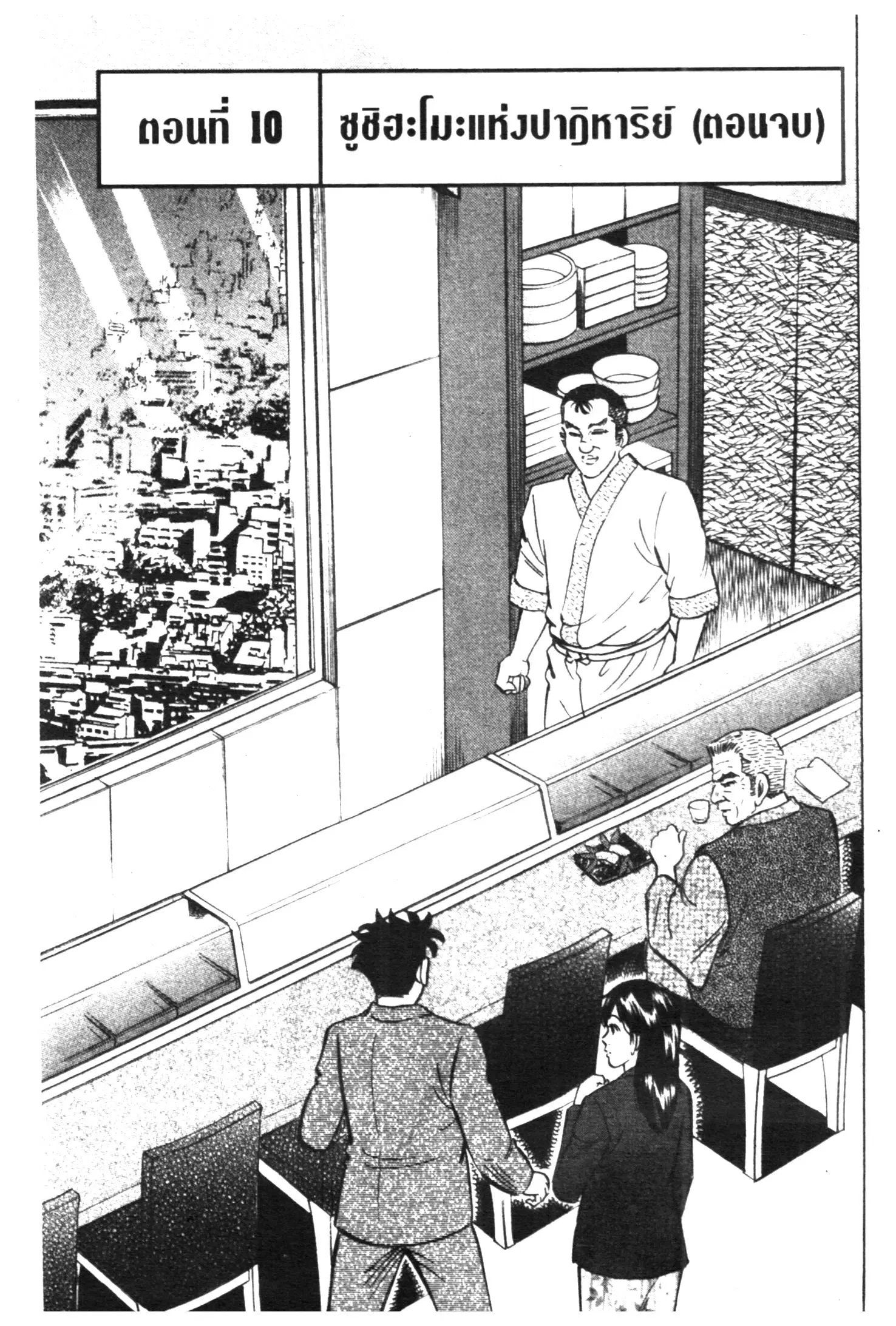 Edomae no Shun ตอนที่ 371 หน้า 1