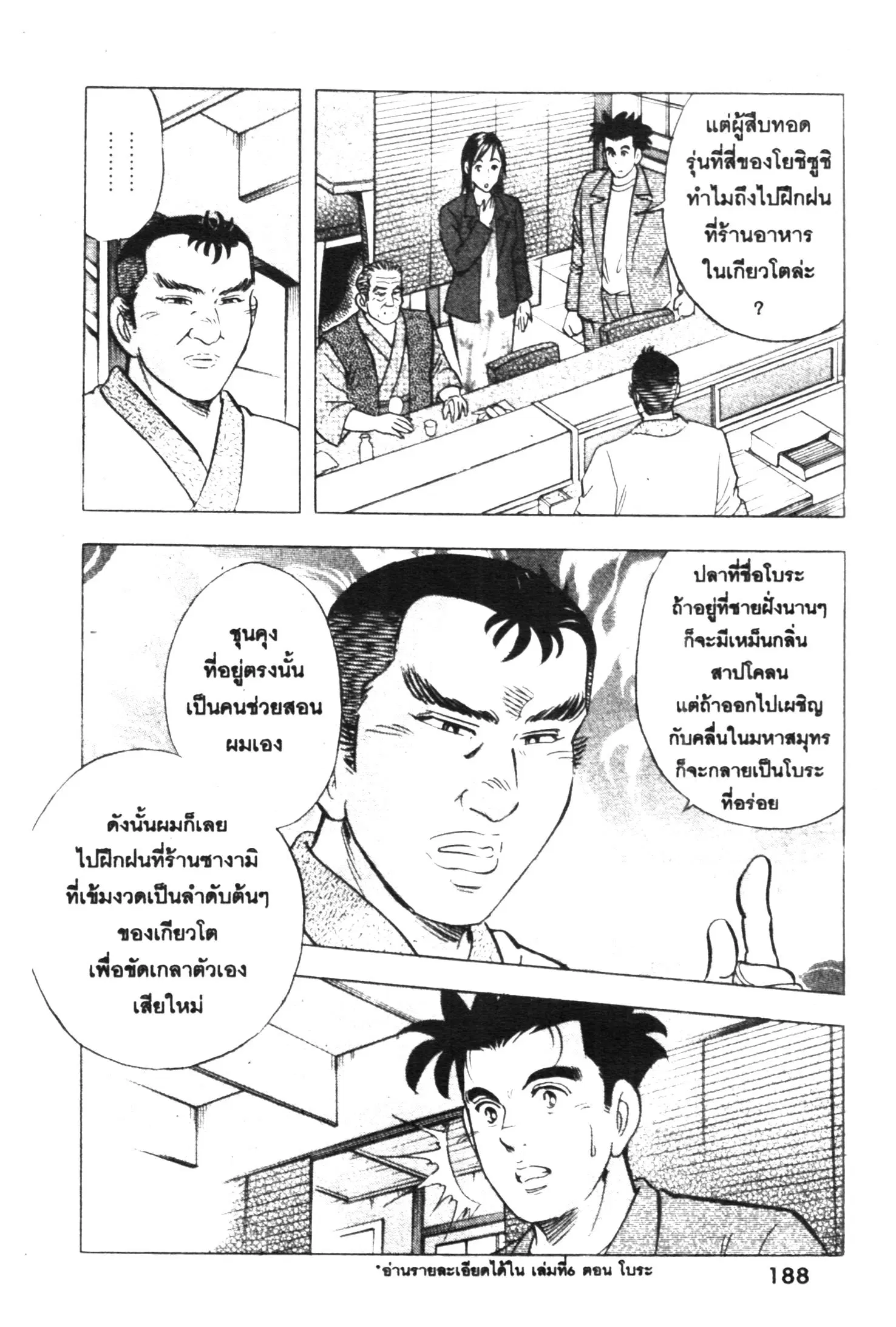 Edomae no Shun ตอนที่ 371 หน้า 3