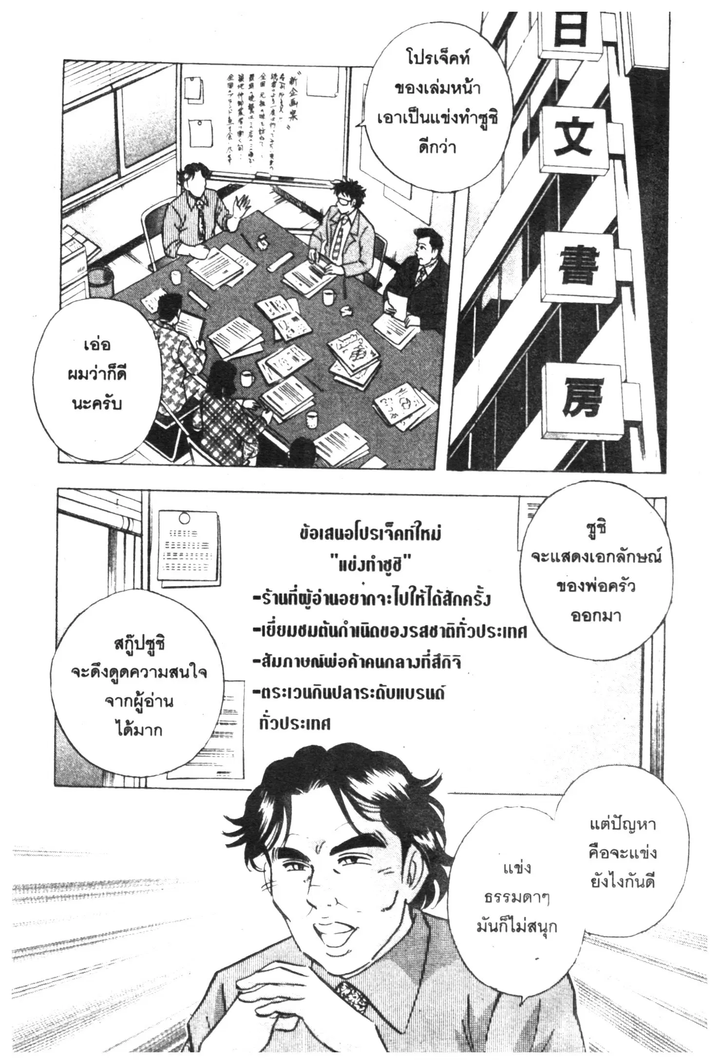 Edomae no Shun ตอนที่ 372 หน้า 2