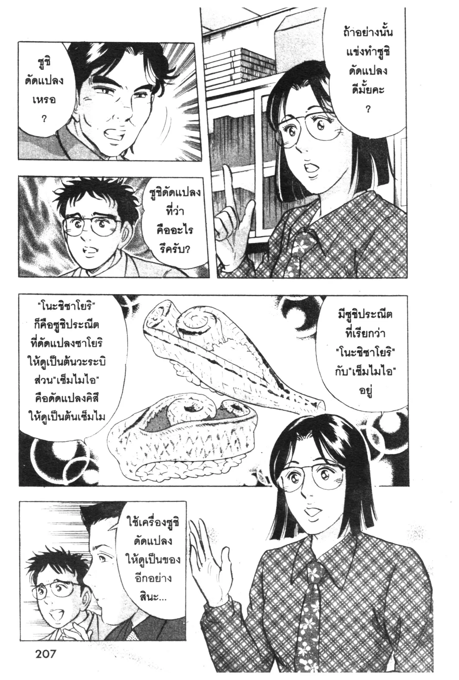 Edomae no Shun ตอนที่ 372 หน้า 3