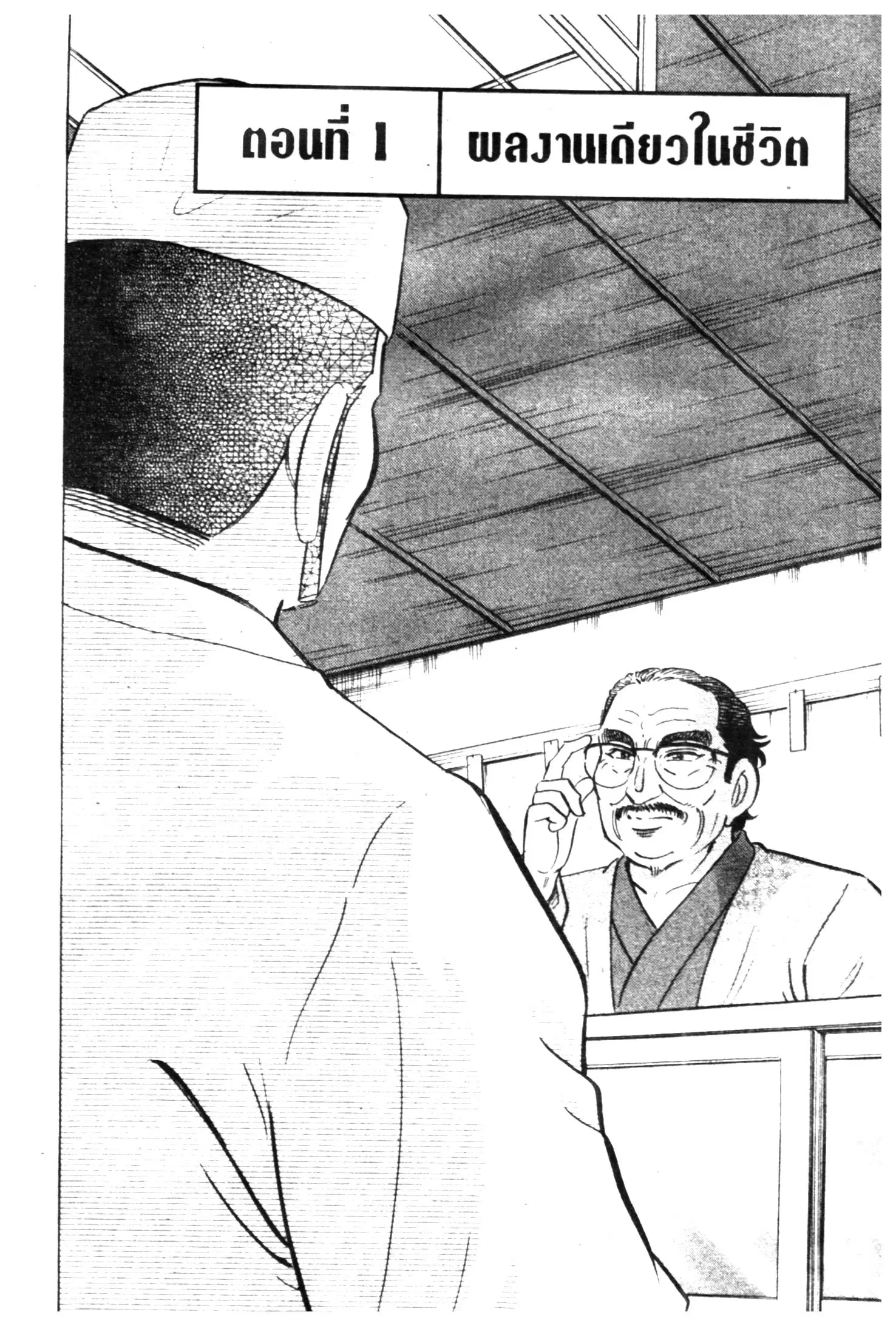 Edomae no Shun ตอนที่ 373 หน้า 1
