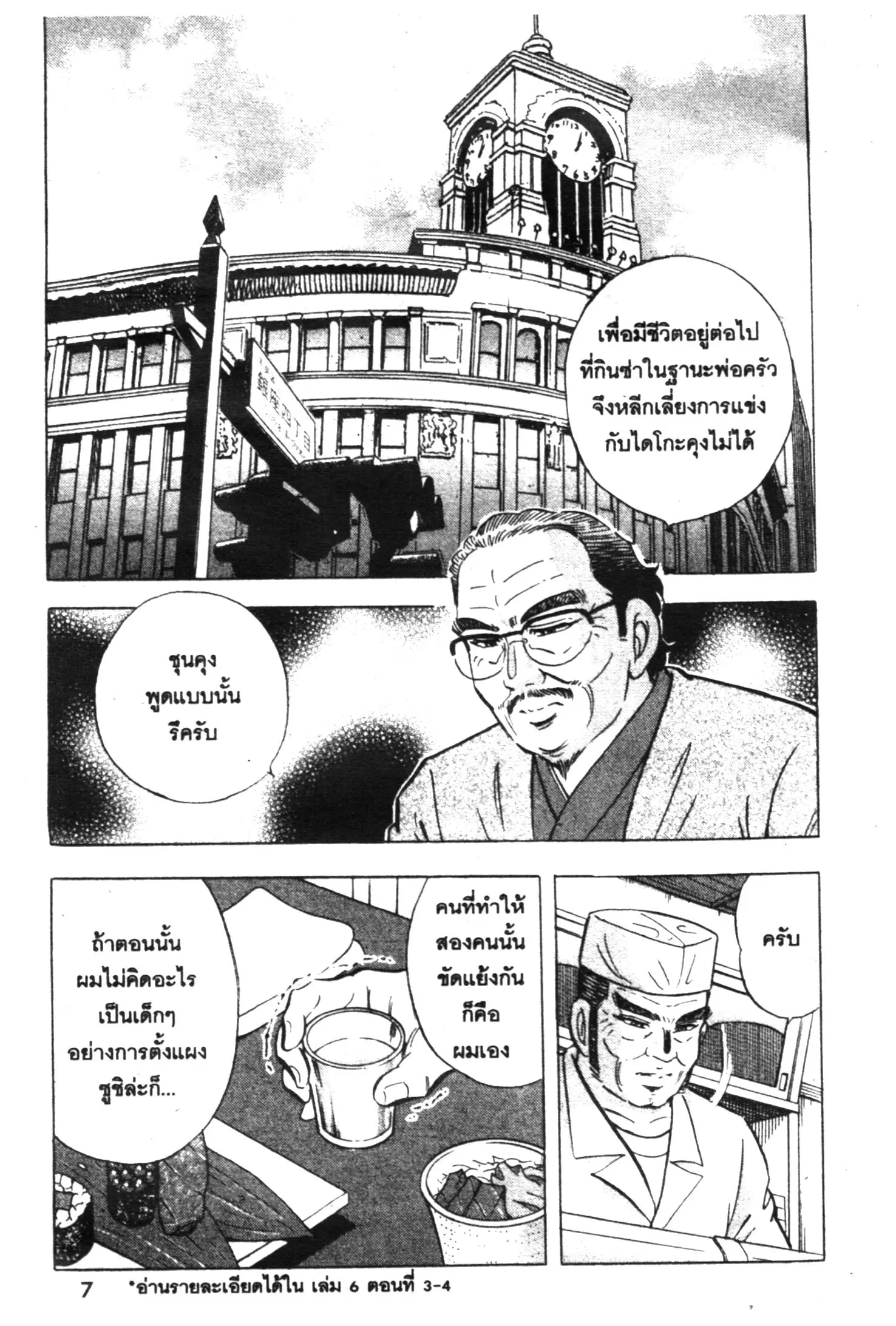 Edomae no Shun ตอนที่ 373 หน้า 2