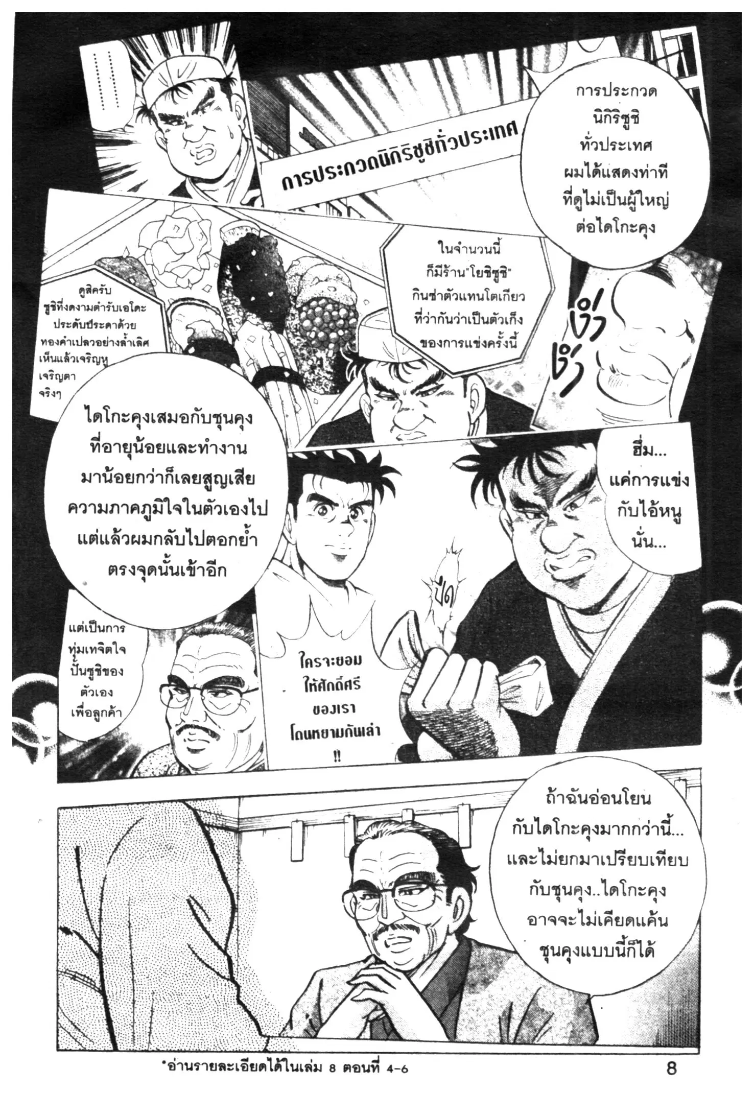 Edomae no Shun ตอนที่ 373 หน้า 3