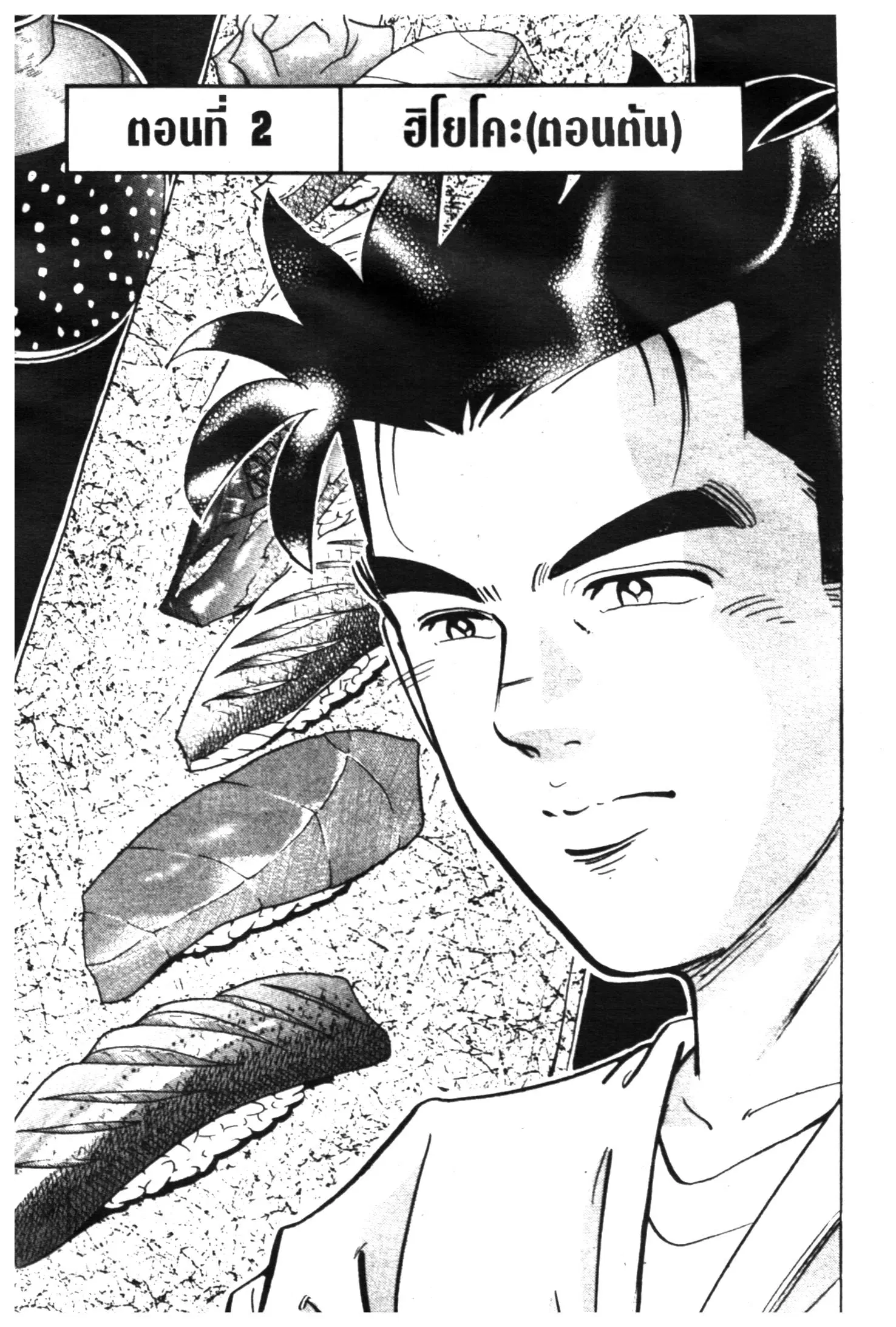 Edomae no Shun ตอนที่ 374 หน้า 1