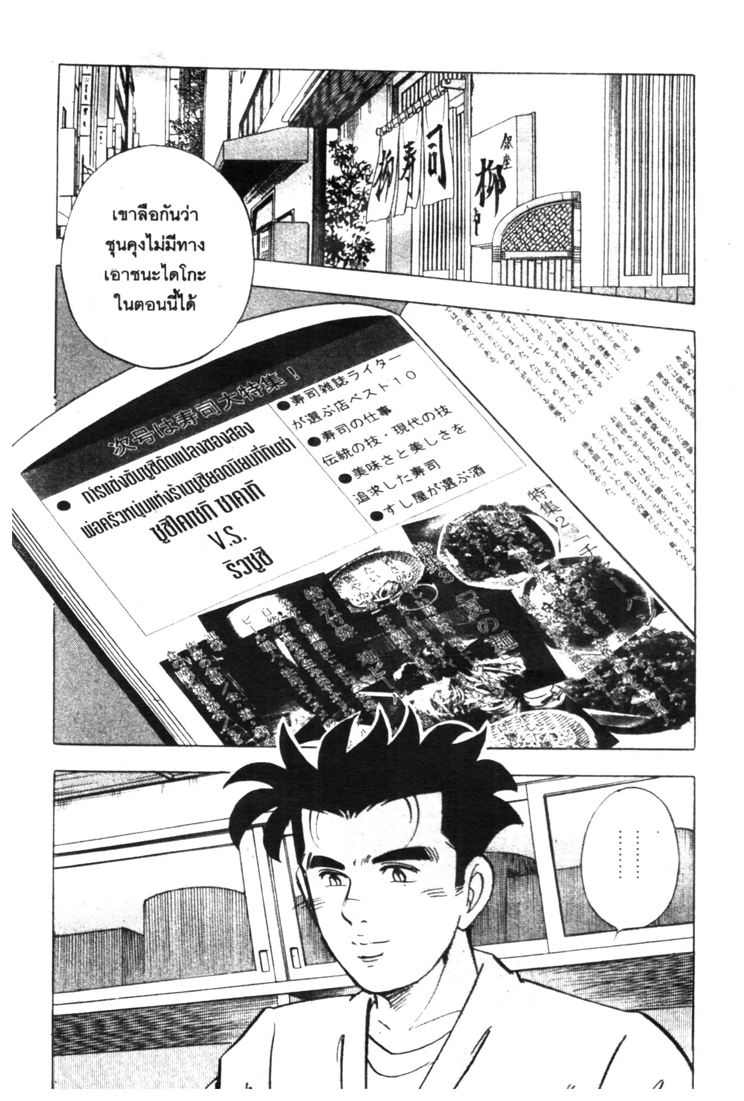Edomae no Shun ตอนที่ 374 หน้า 2