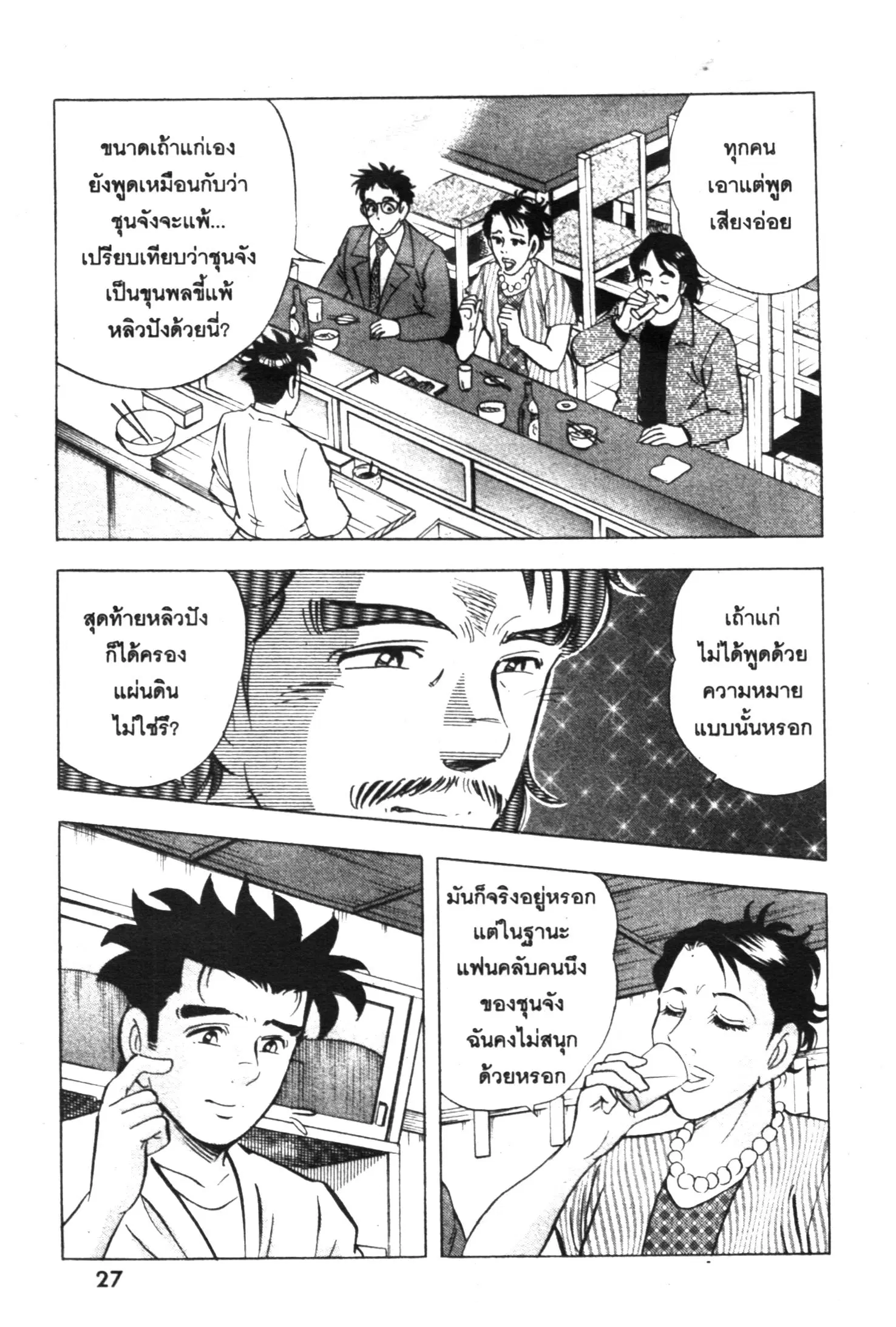 Edomae no Shun ตอนที่ 374 หน้า 3