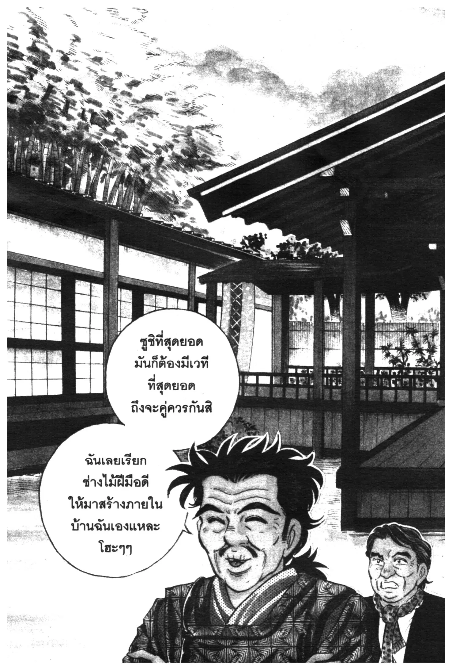 Edomae no Shun ตอนที่ 375 หน้า 3