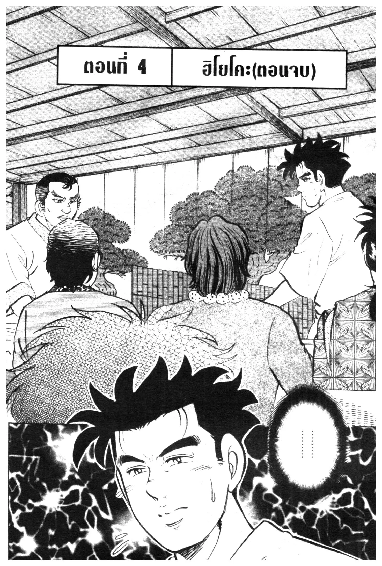 Edomae no Shun ตอนที่ 376 หน้า 1