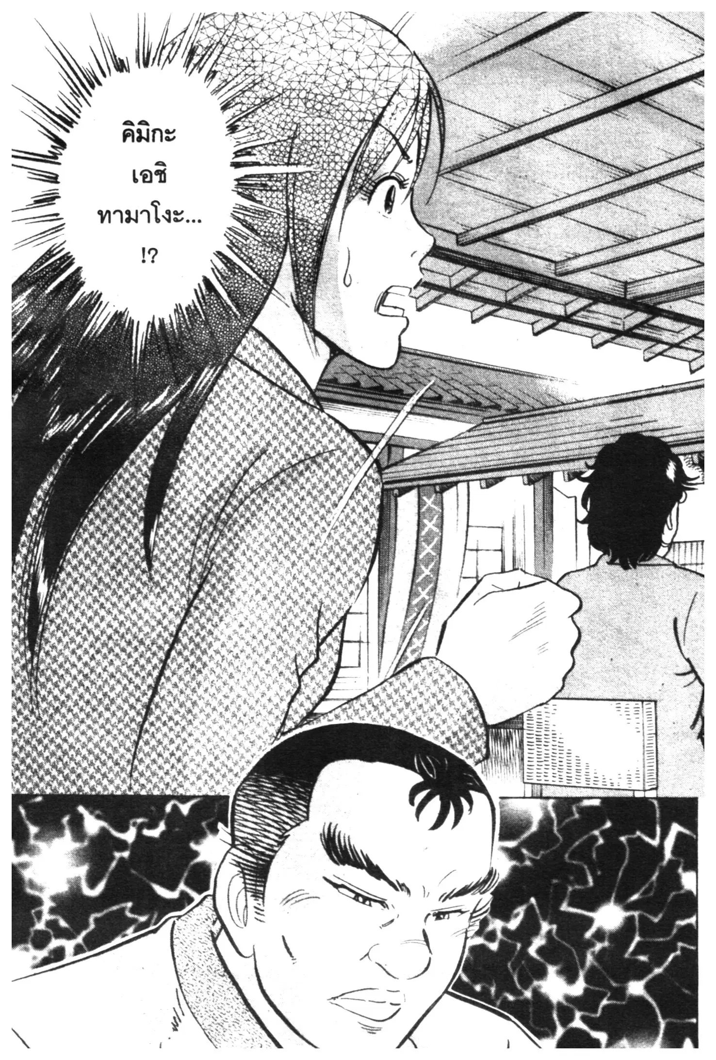 Edomae no Shun ตอนที่ 376 หน้า 2
