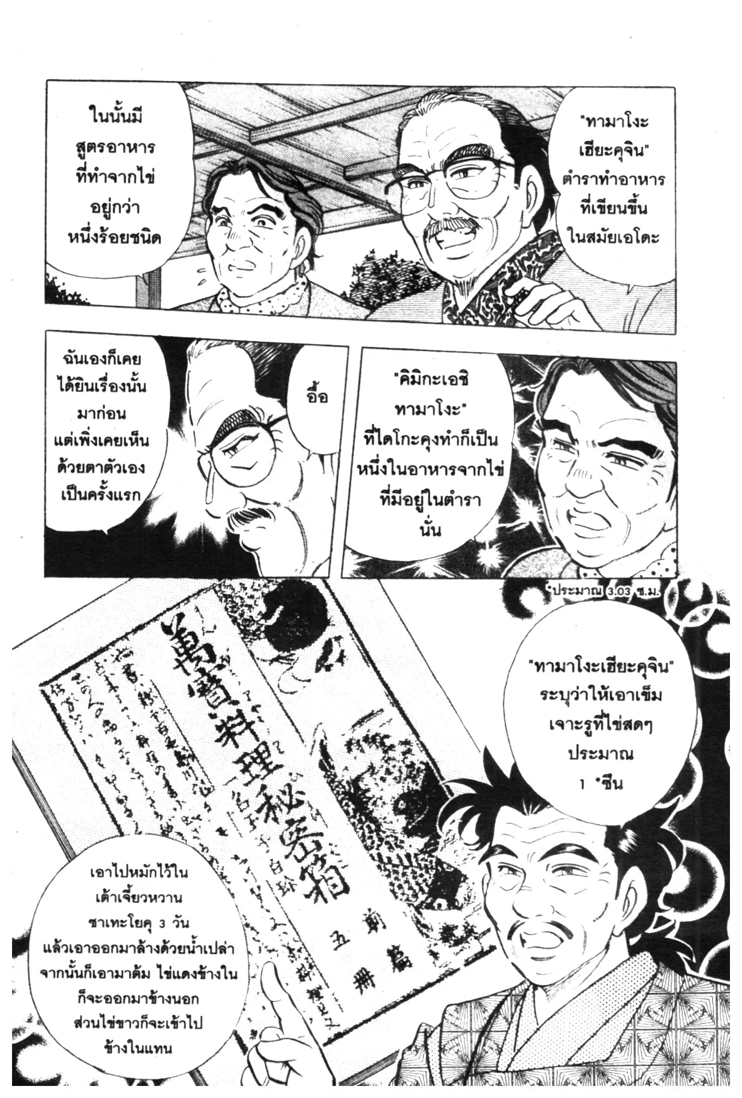 Edomae no Shun ตอนที่ 376 หน้า 3