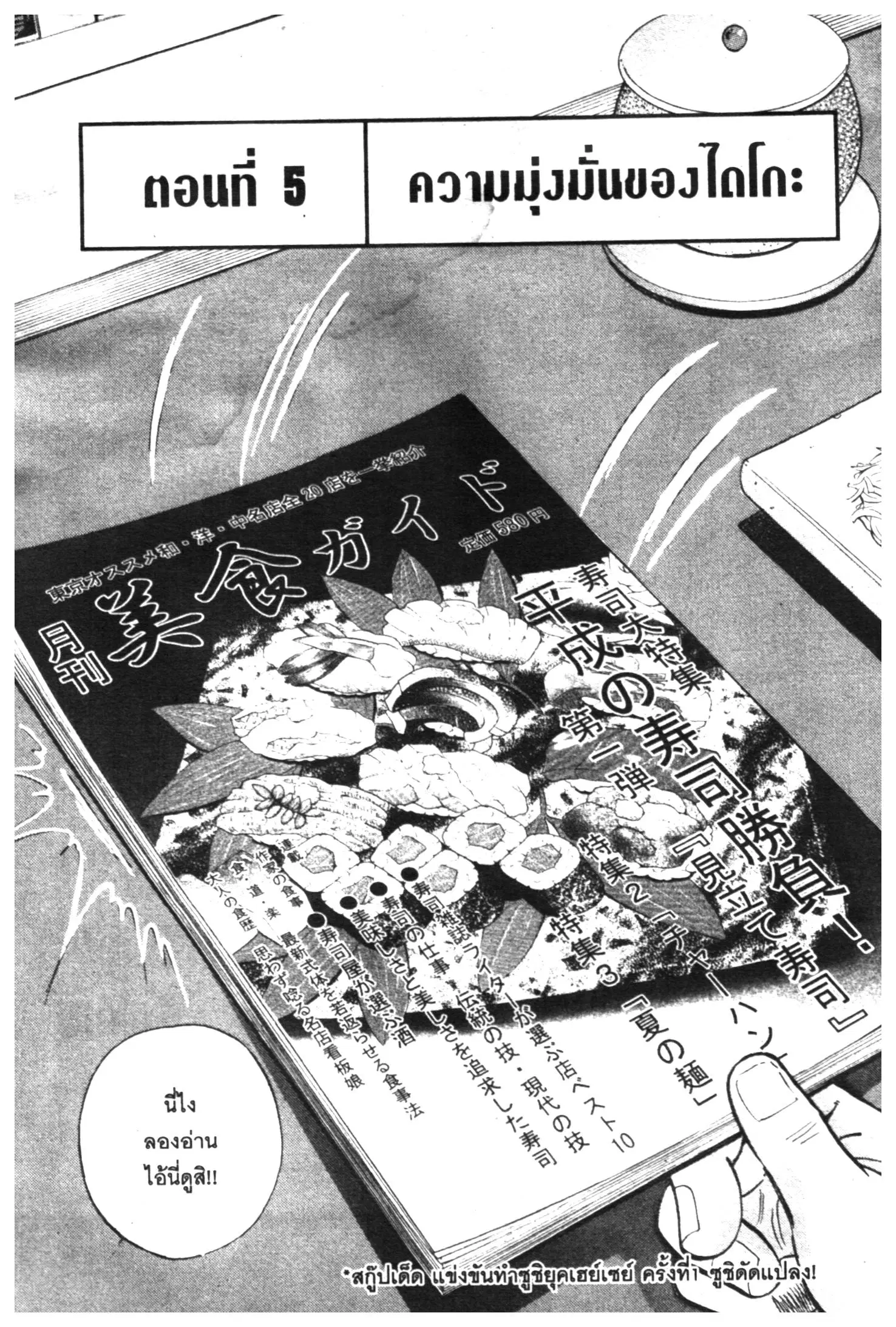 Edomae no Shun ตอนที่ 377 หน้า 1