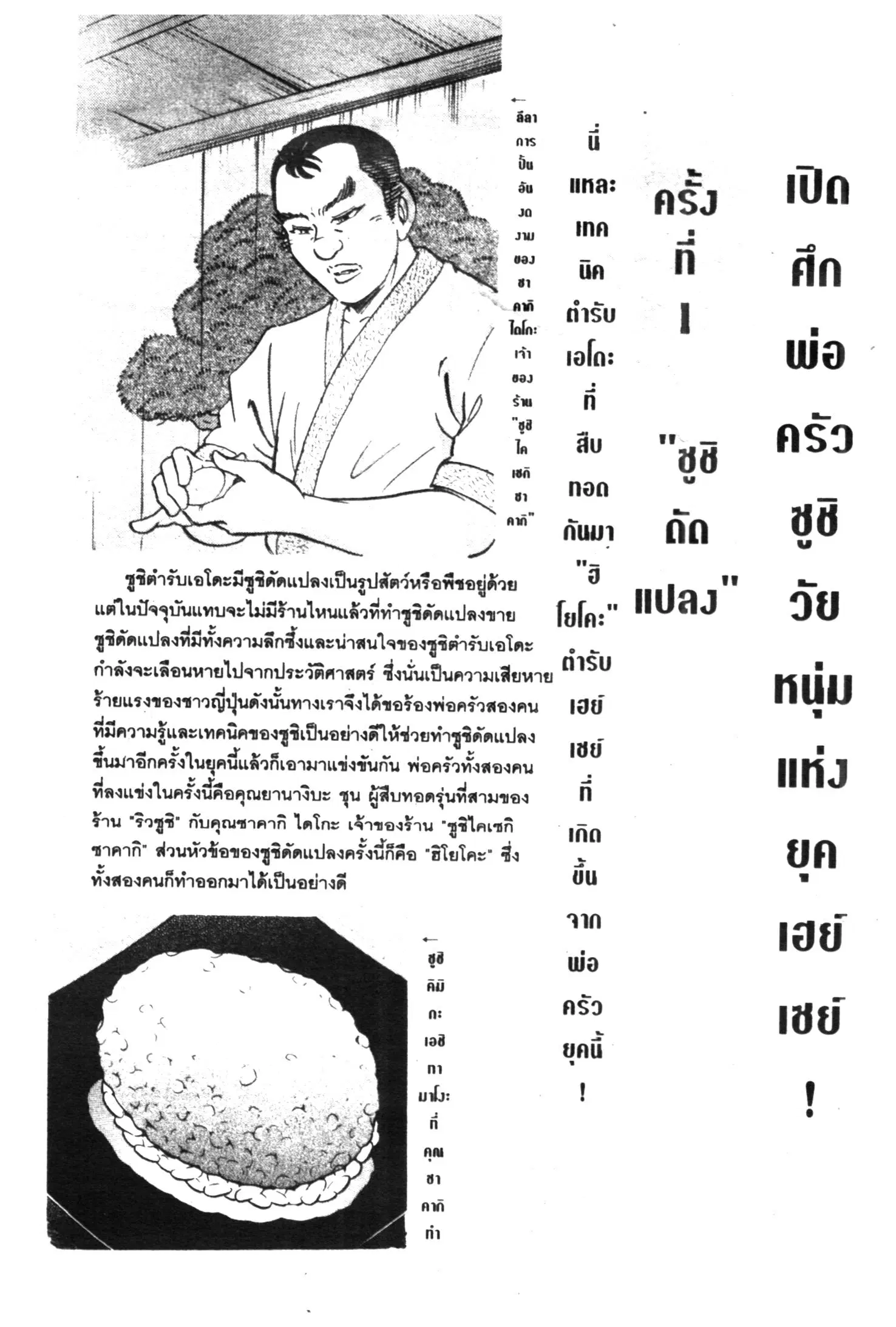 Edomae no Shun ตอนที่ 377 หน้า 2